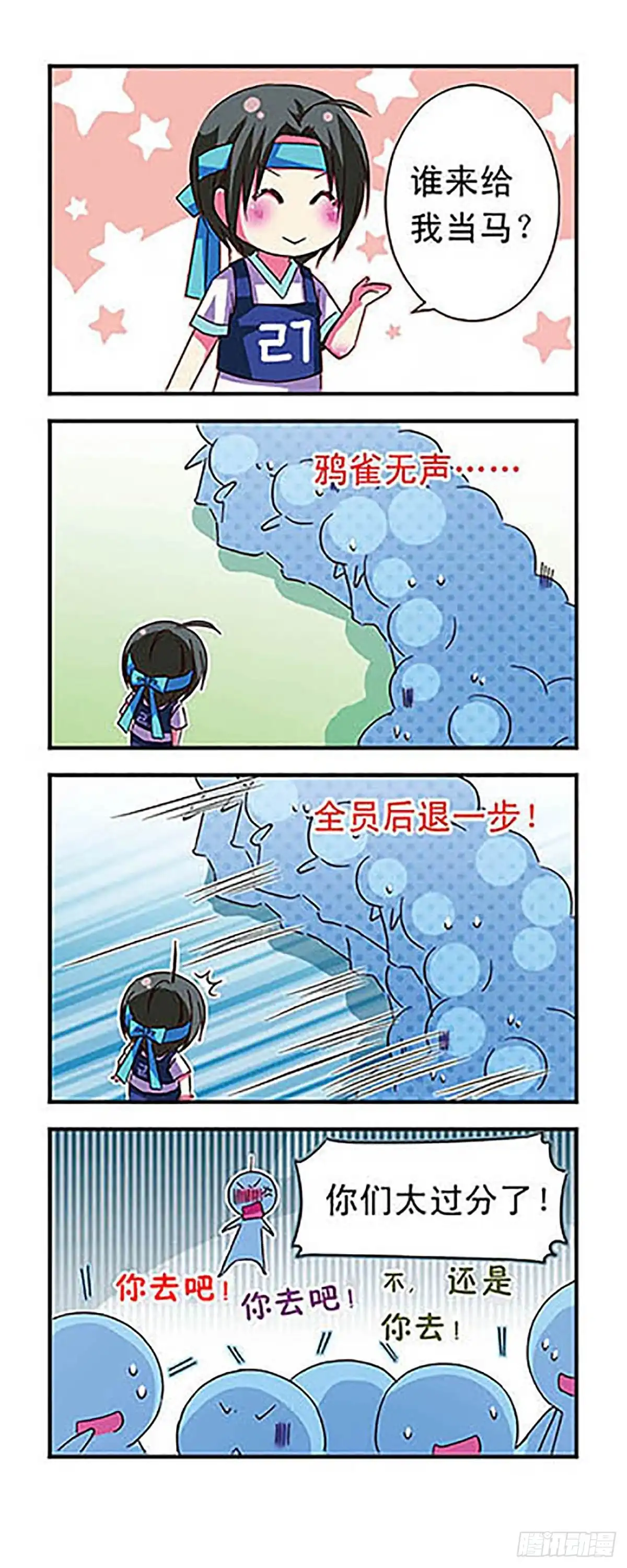 《萌三国·飒漫画》第25话 第9页