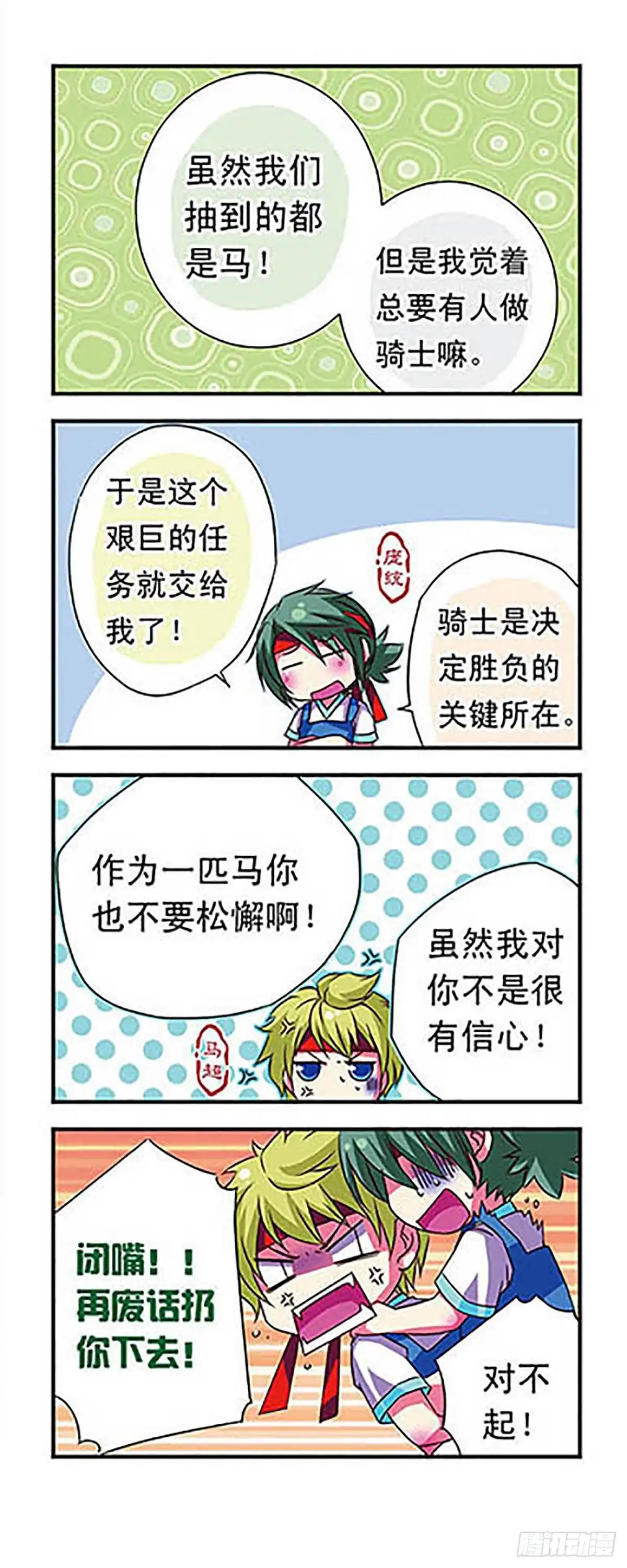 《萌三国·飒漫画》第25话 第8页