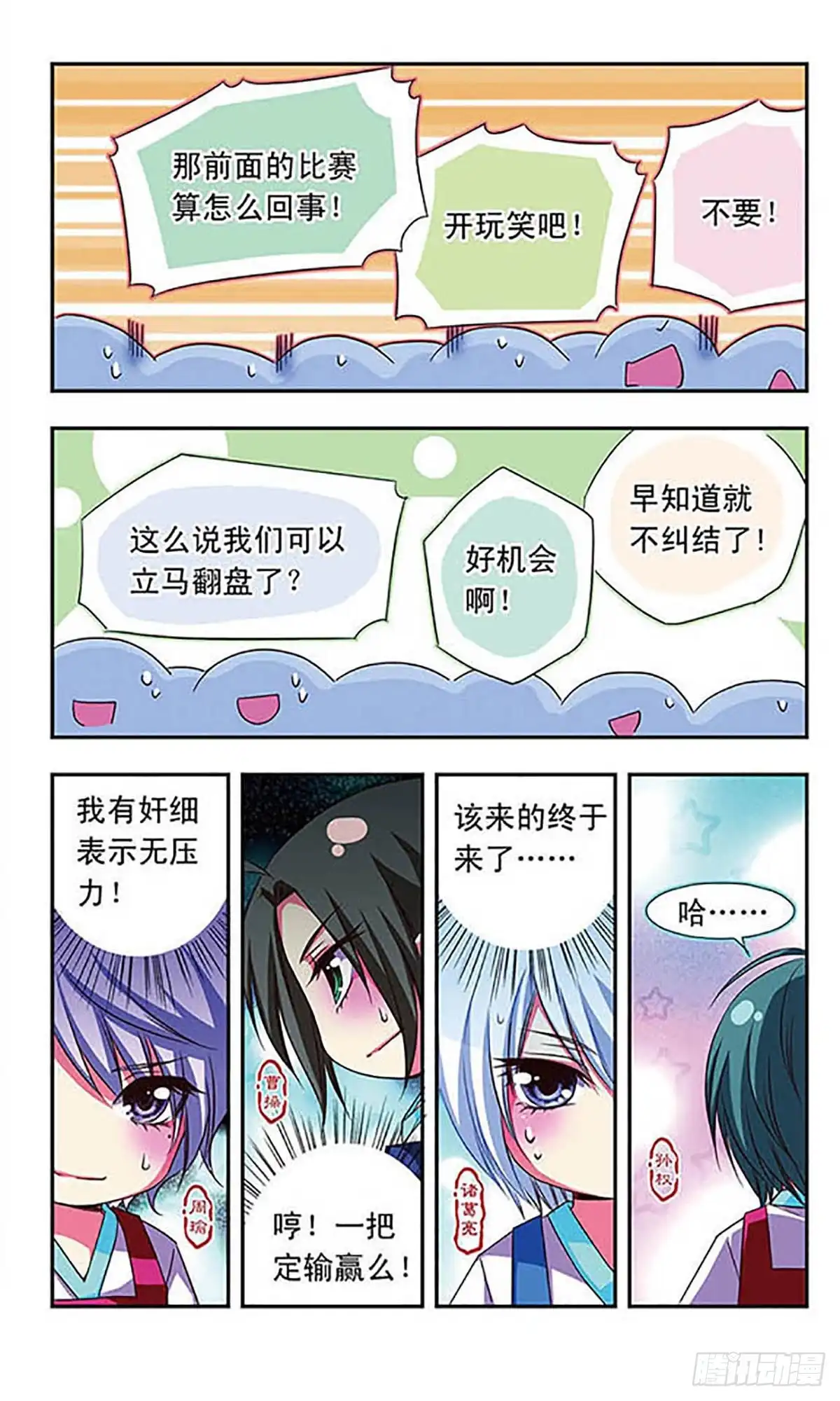 《萌三国·飒漫画》第25话 第3页