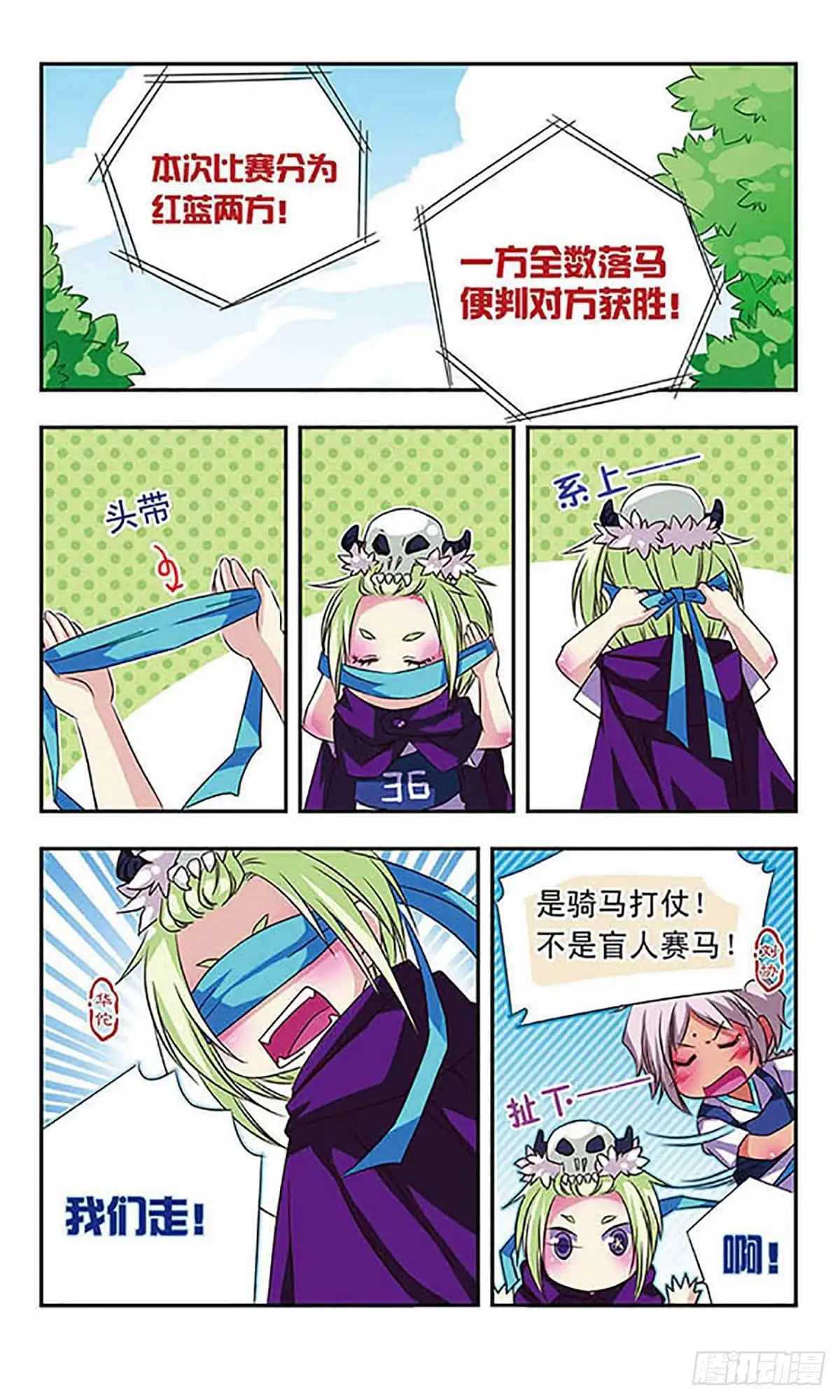 《萌三国·飒漫画》第25话 第4页