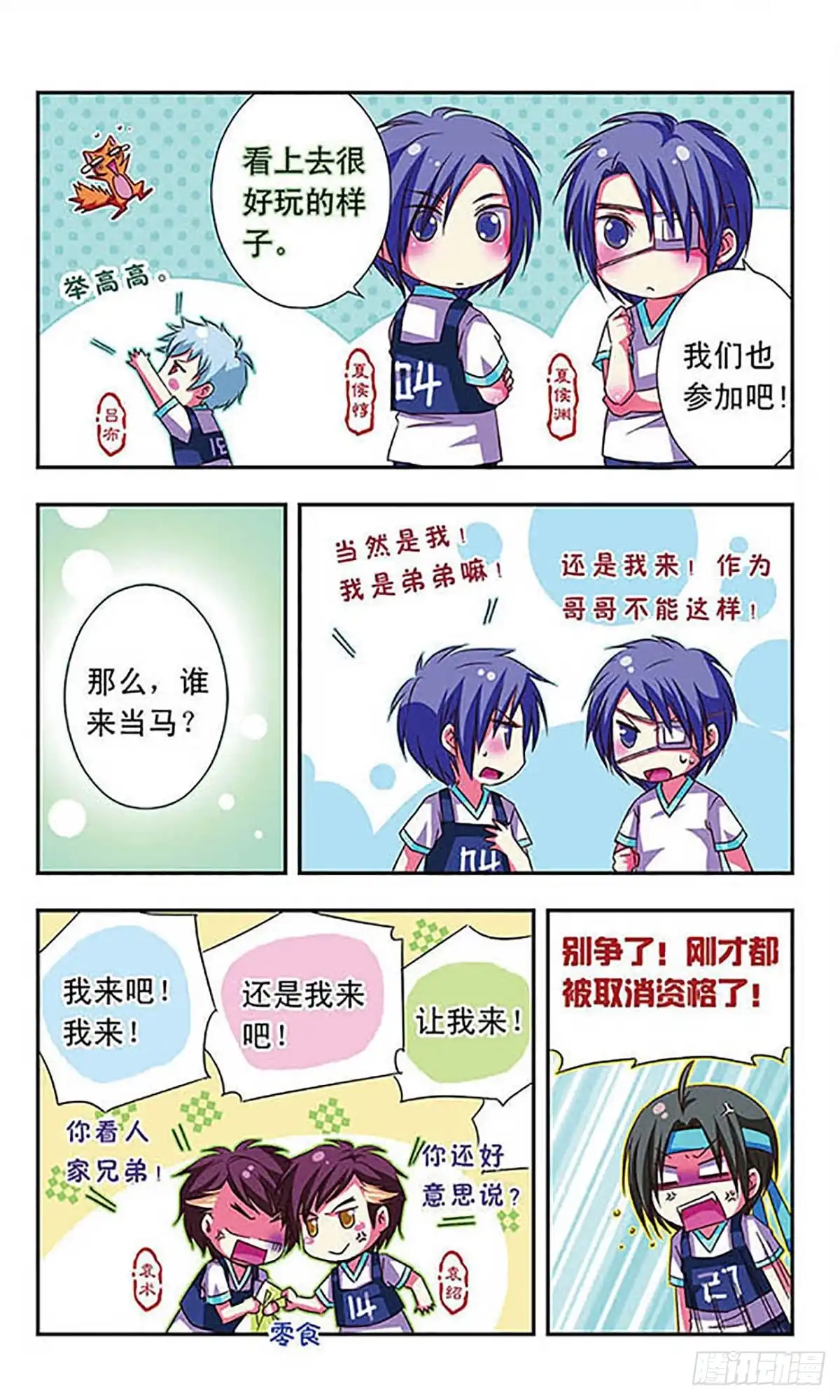 《萌三国·飒漫画》第25话 第12页