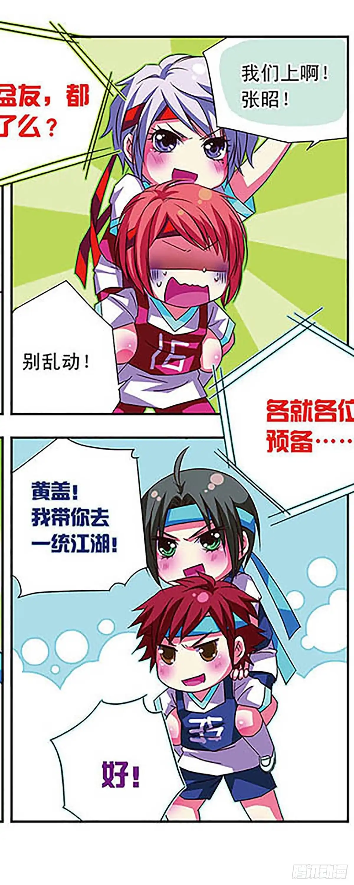 《萌三国·飒漫画》第25话 第14页