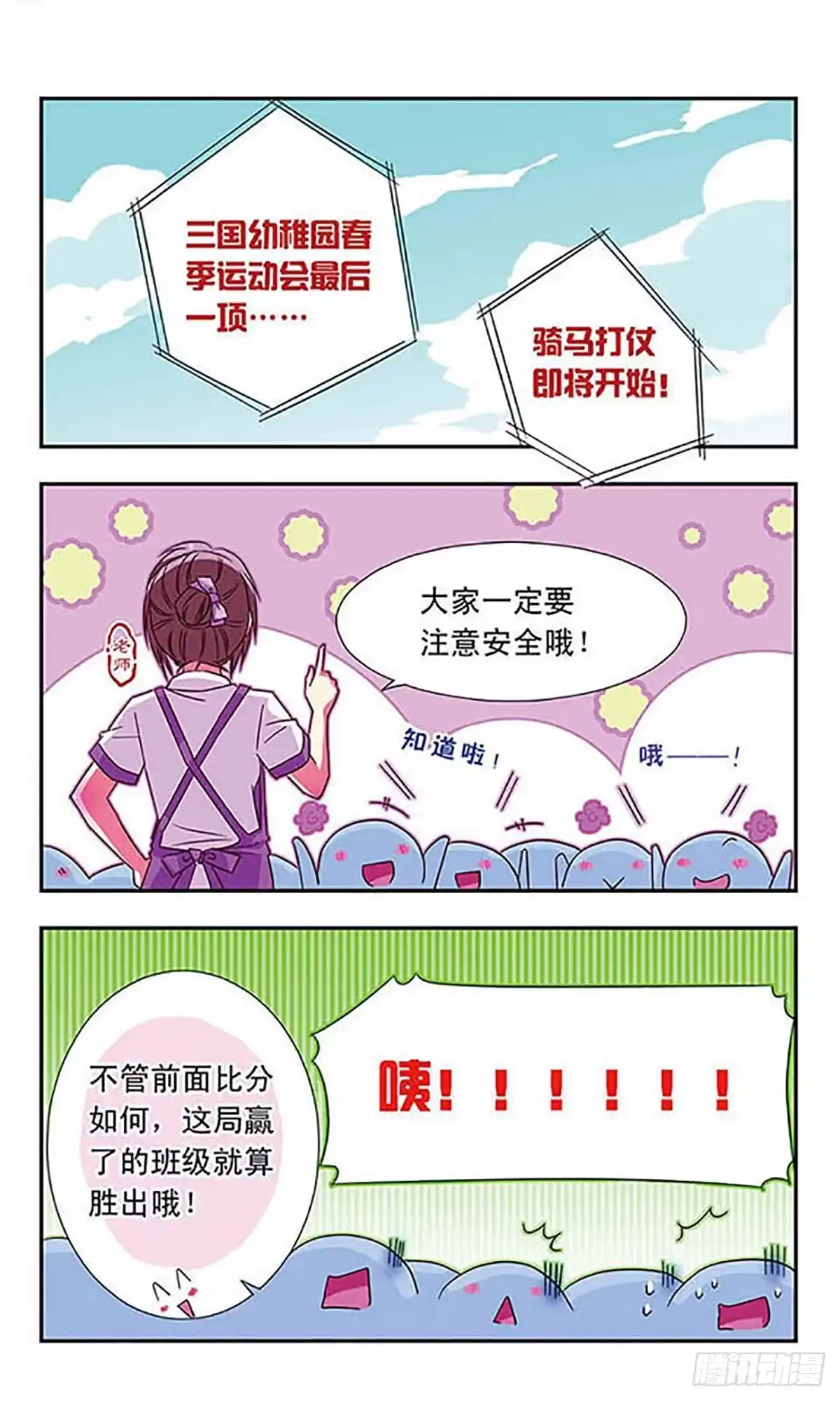 《萌三国·飒漫画》第25话 第2页