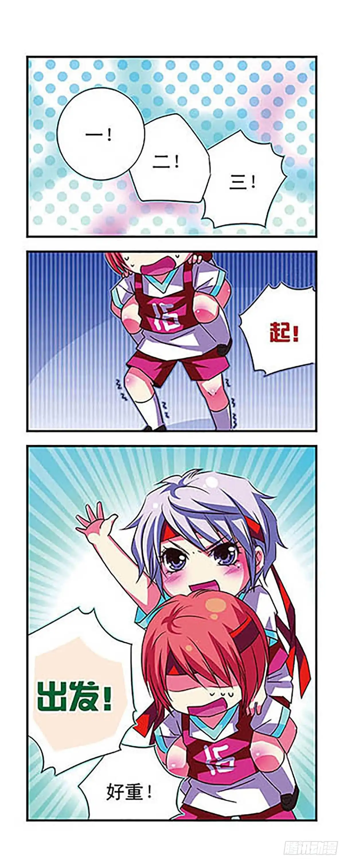 《萌三国·飒漫画》第25话 第6页