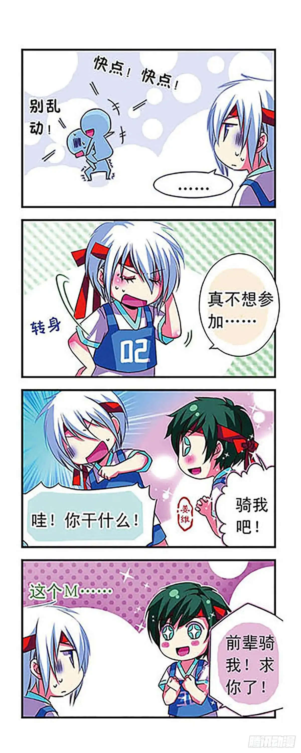 《萌三国·飒漫画》第25话 第7页
