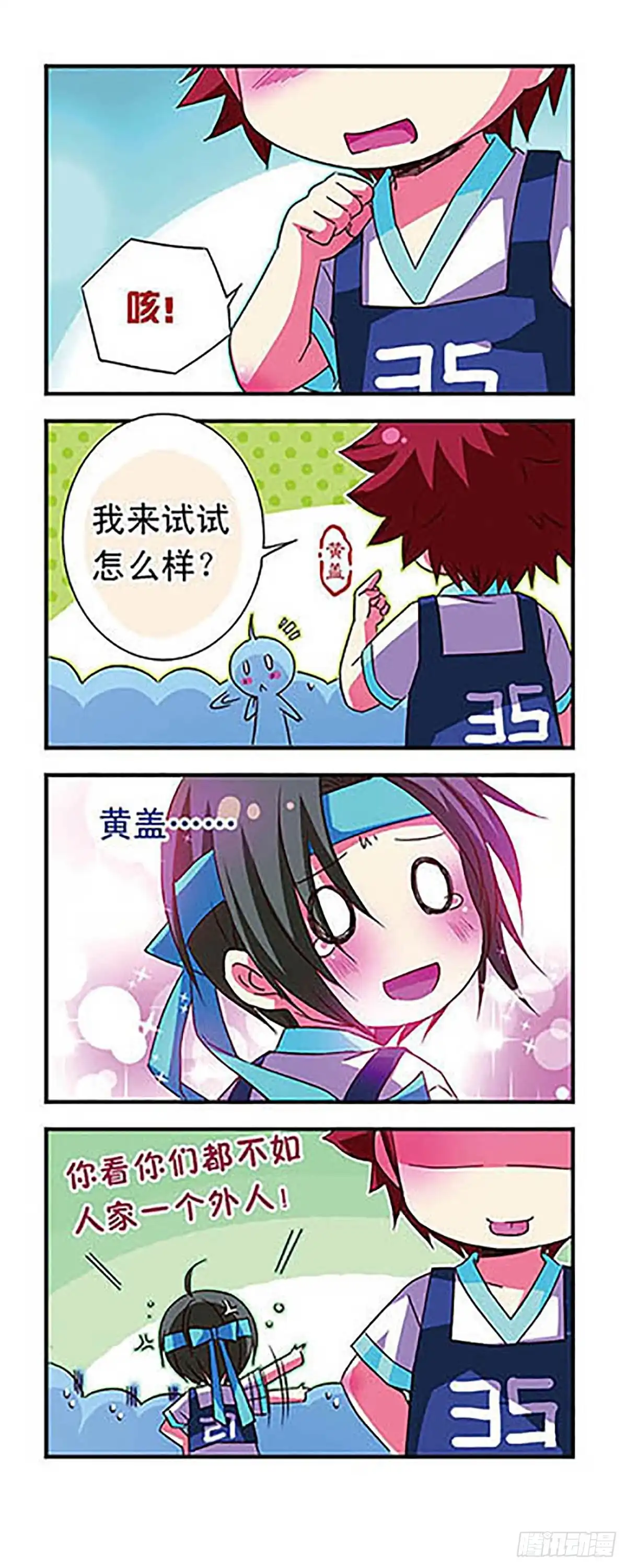 《萌三国·飒漫画》第25话 第10页