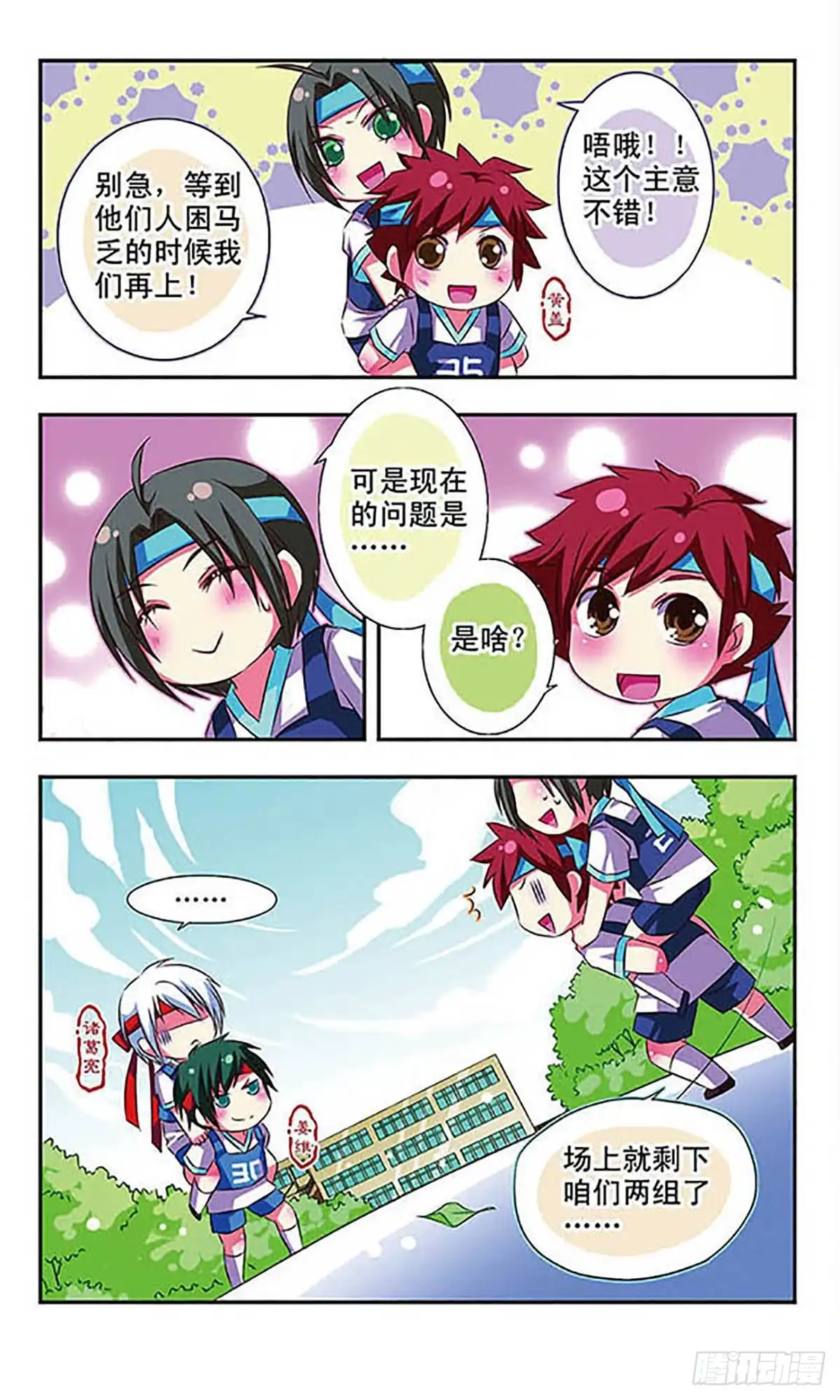 《萌三国·飒漫画》第26话 第12页