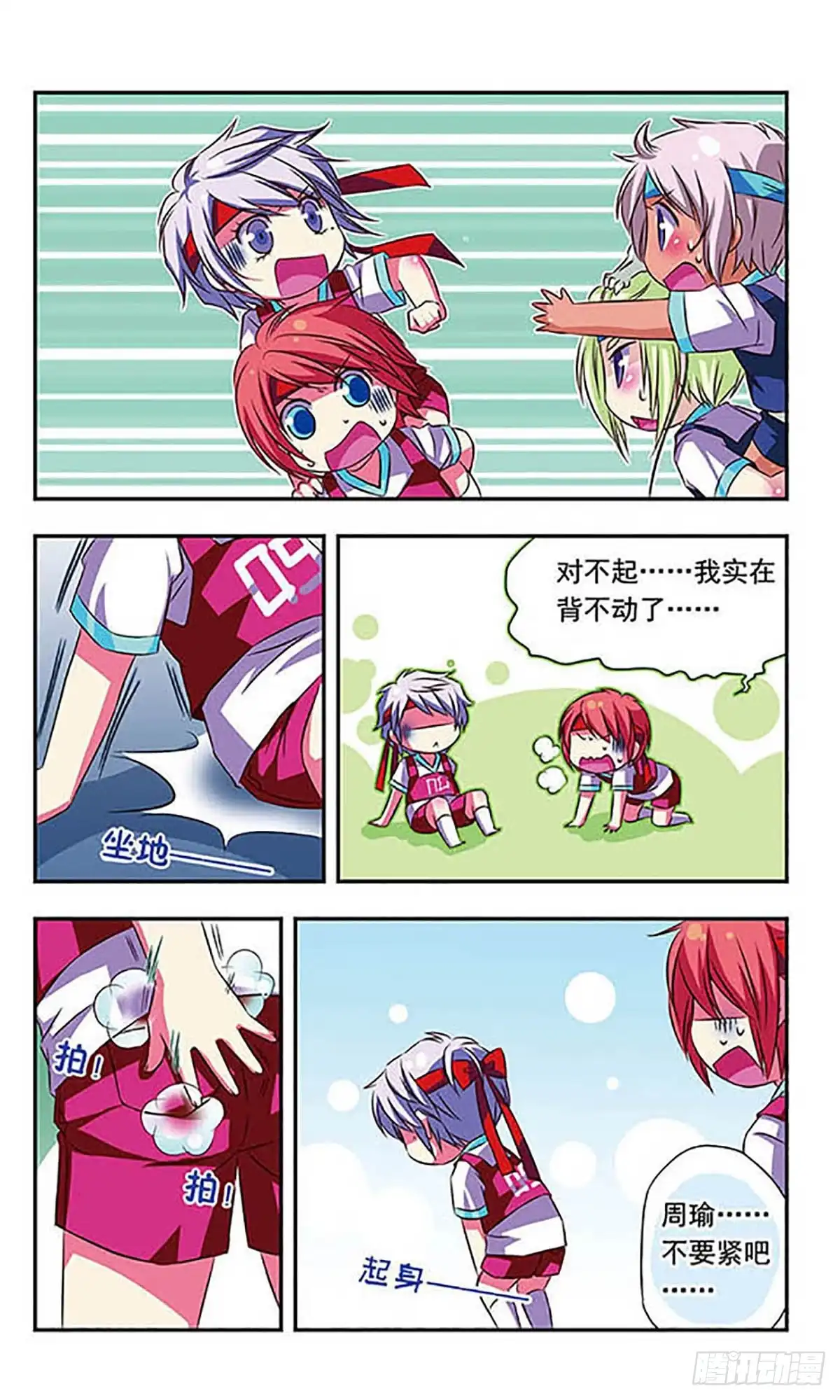 《萌三国·飒漫画》第26话 第6页