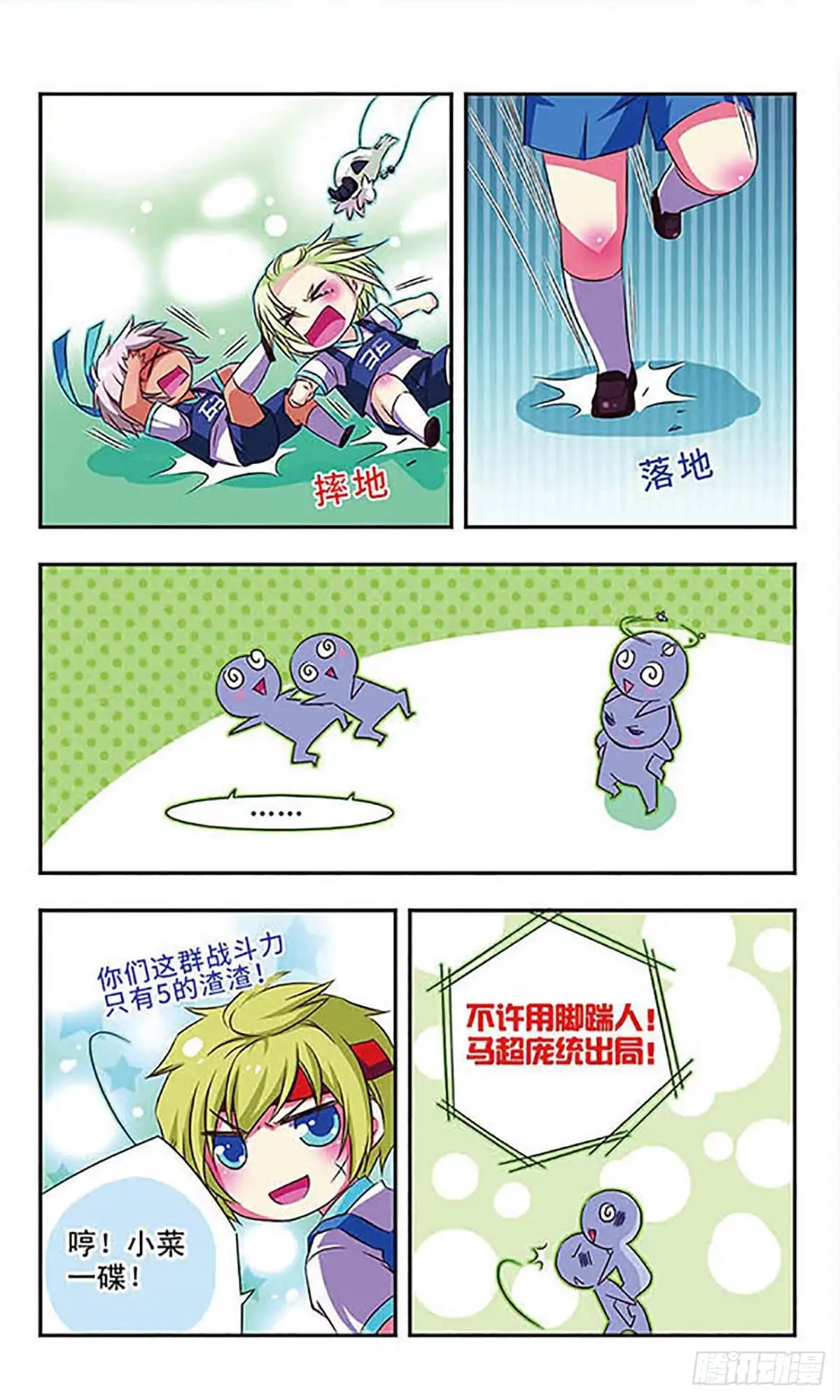《萌三国·飒漫画》第26话 第10页