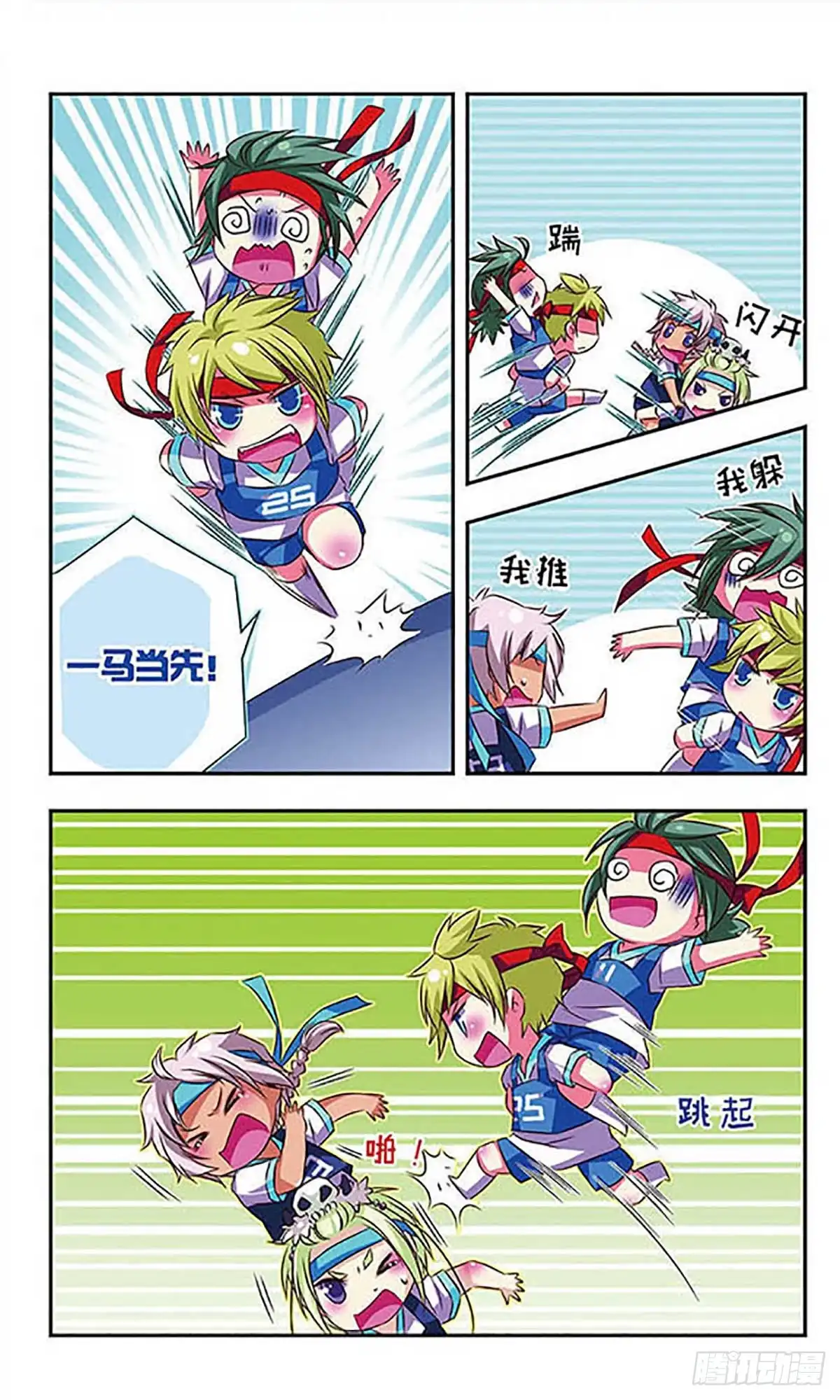 《萌三国·飒漫画》第26话 第9页