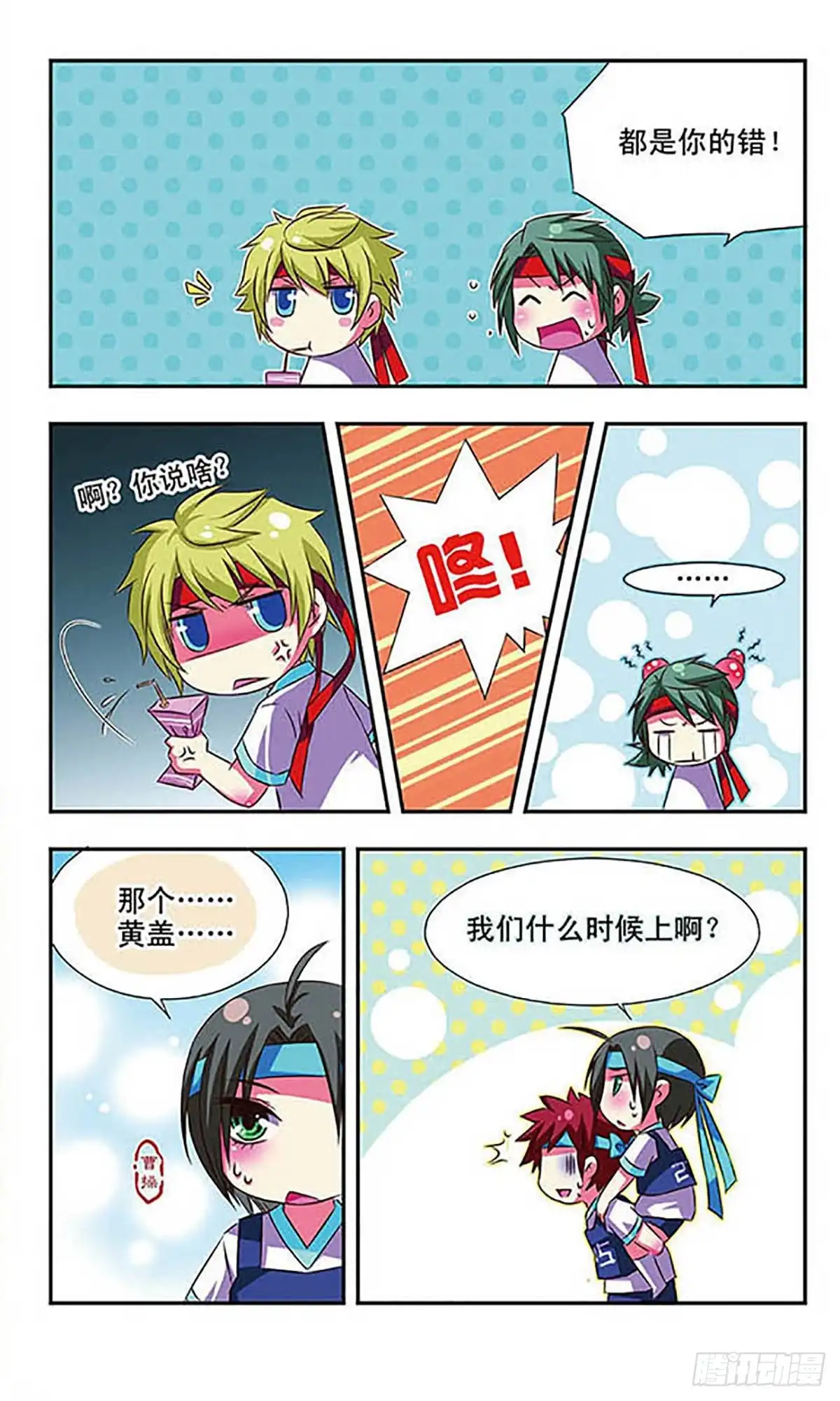 《萌三国·飒漫画》第26话 第11页
