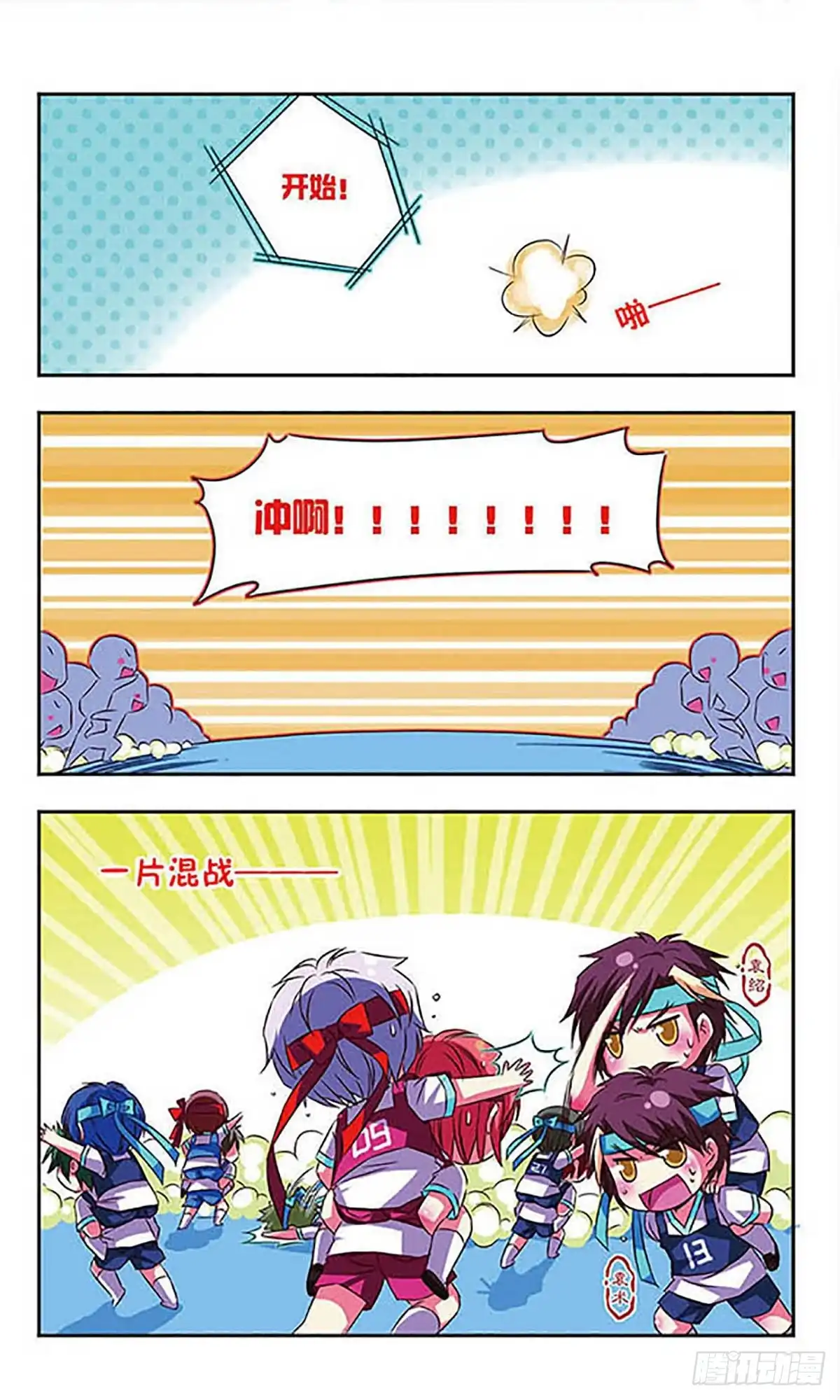 《萌三国·飒漫画》第26话 第2页