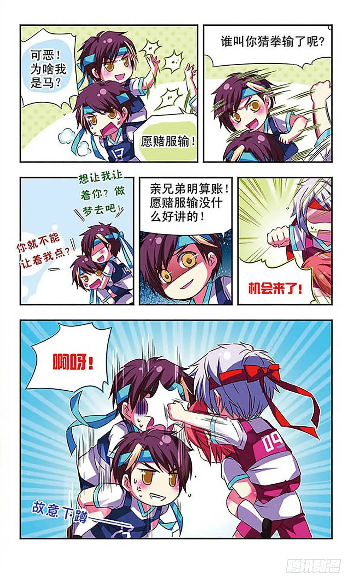 《萌三国·飒漫画》第26话 第3页