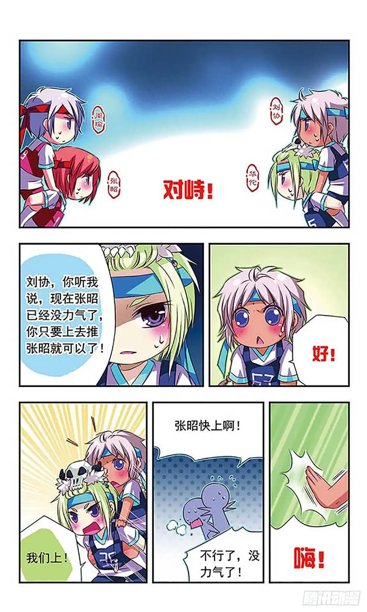《萌三国·飒漫画》第26话 第5页