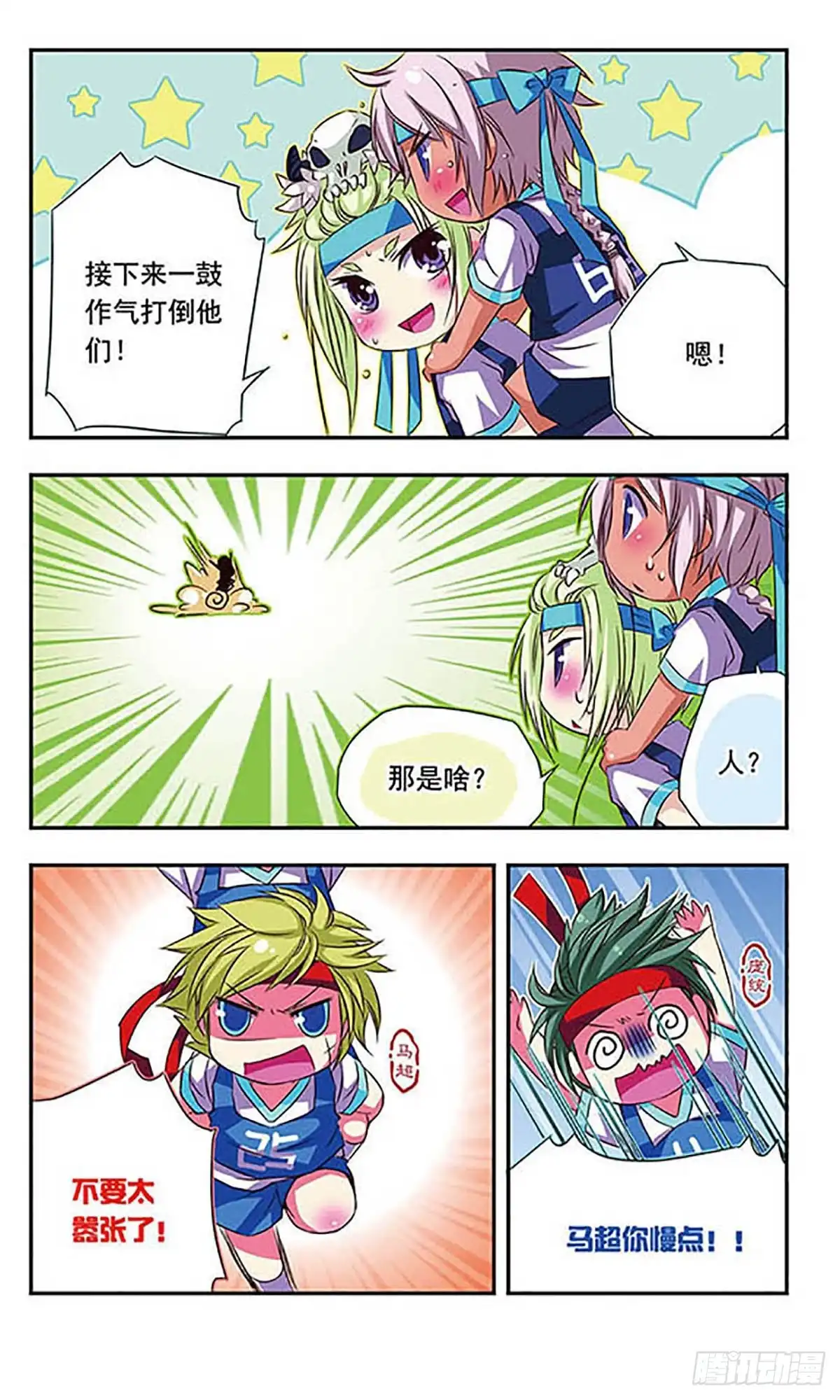 《萌三国·飒漫画》第26话 第8页