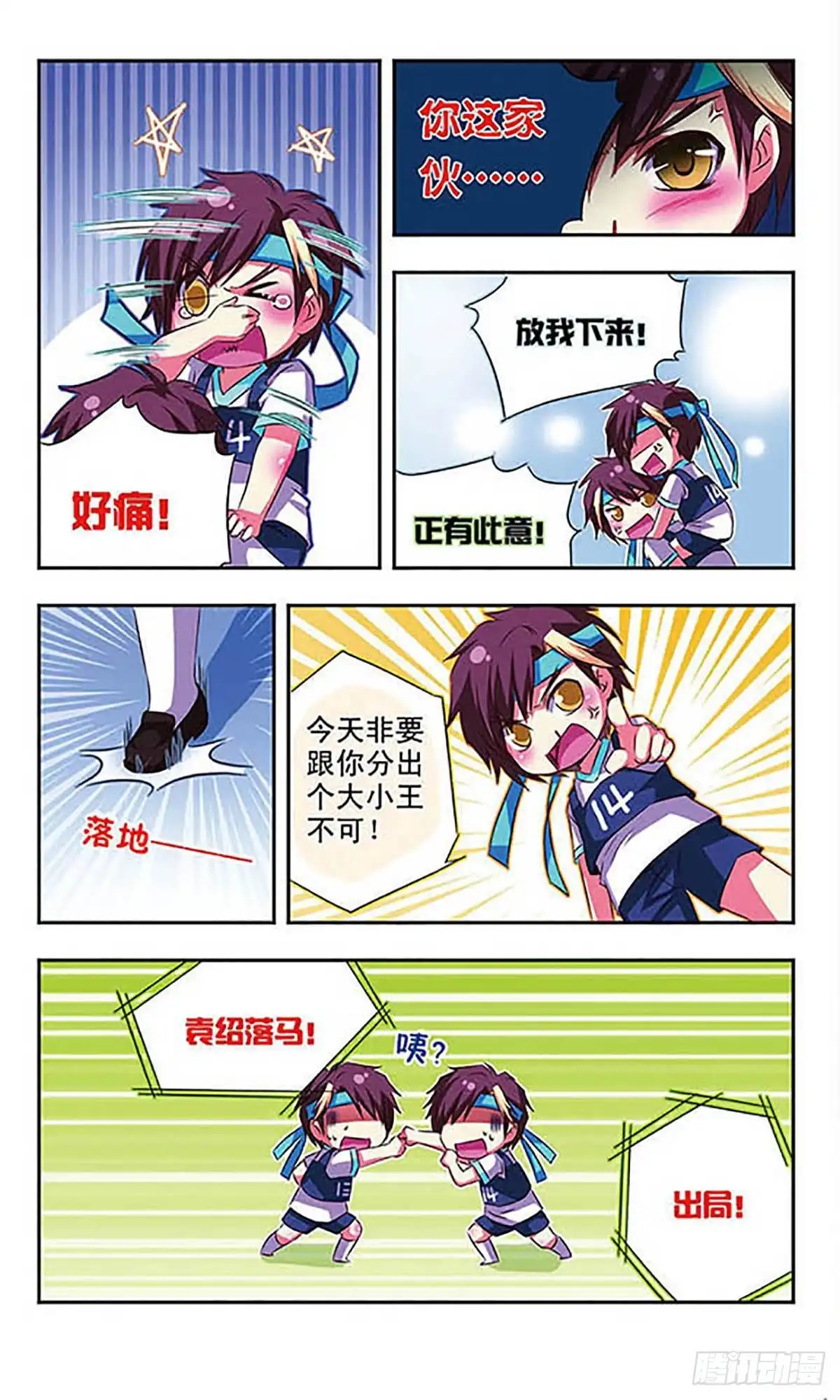 《萌三国·飒漫画》第26话 第4页