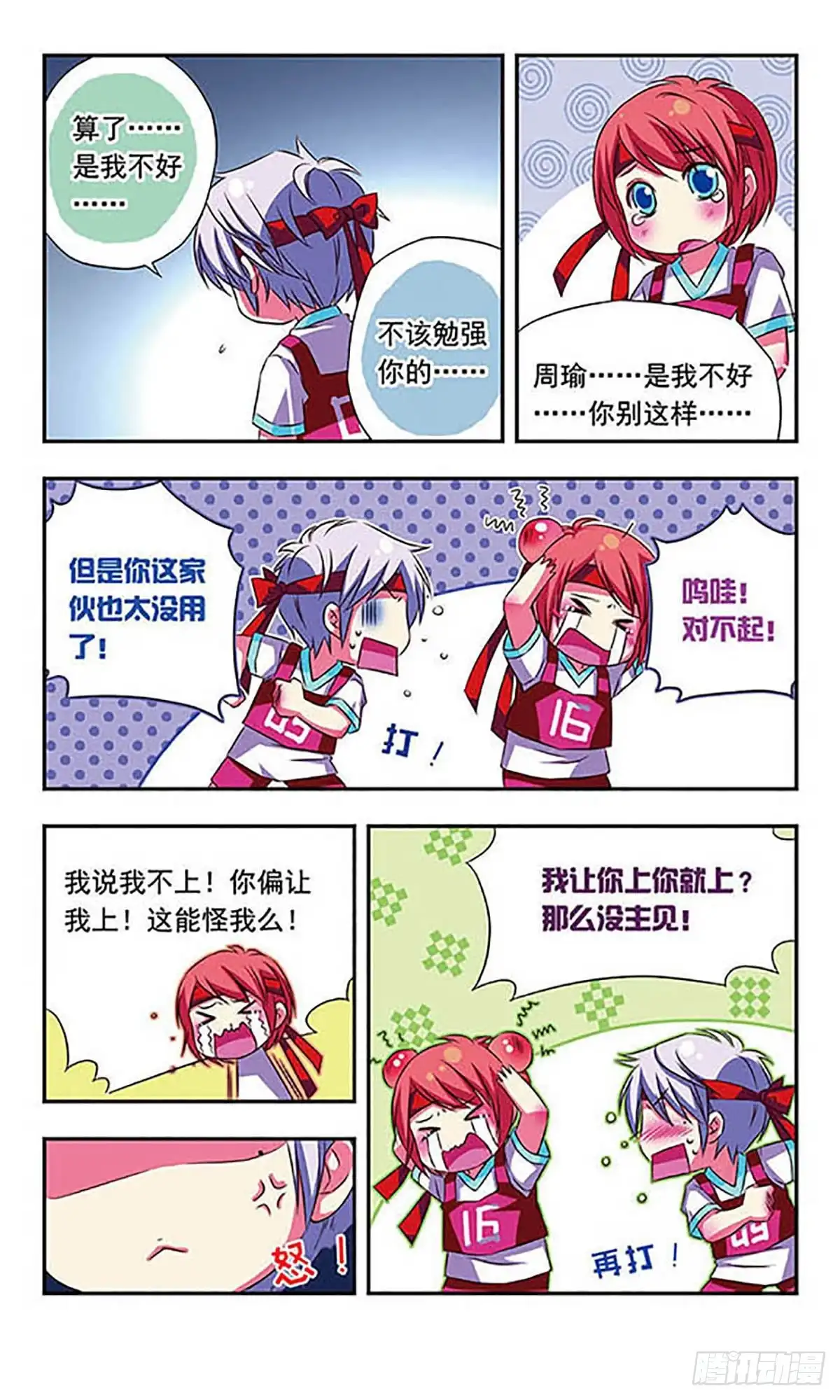 《萌三国·飒漫画》第26话 第7页
