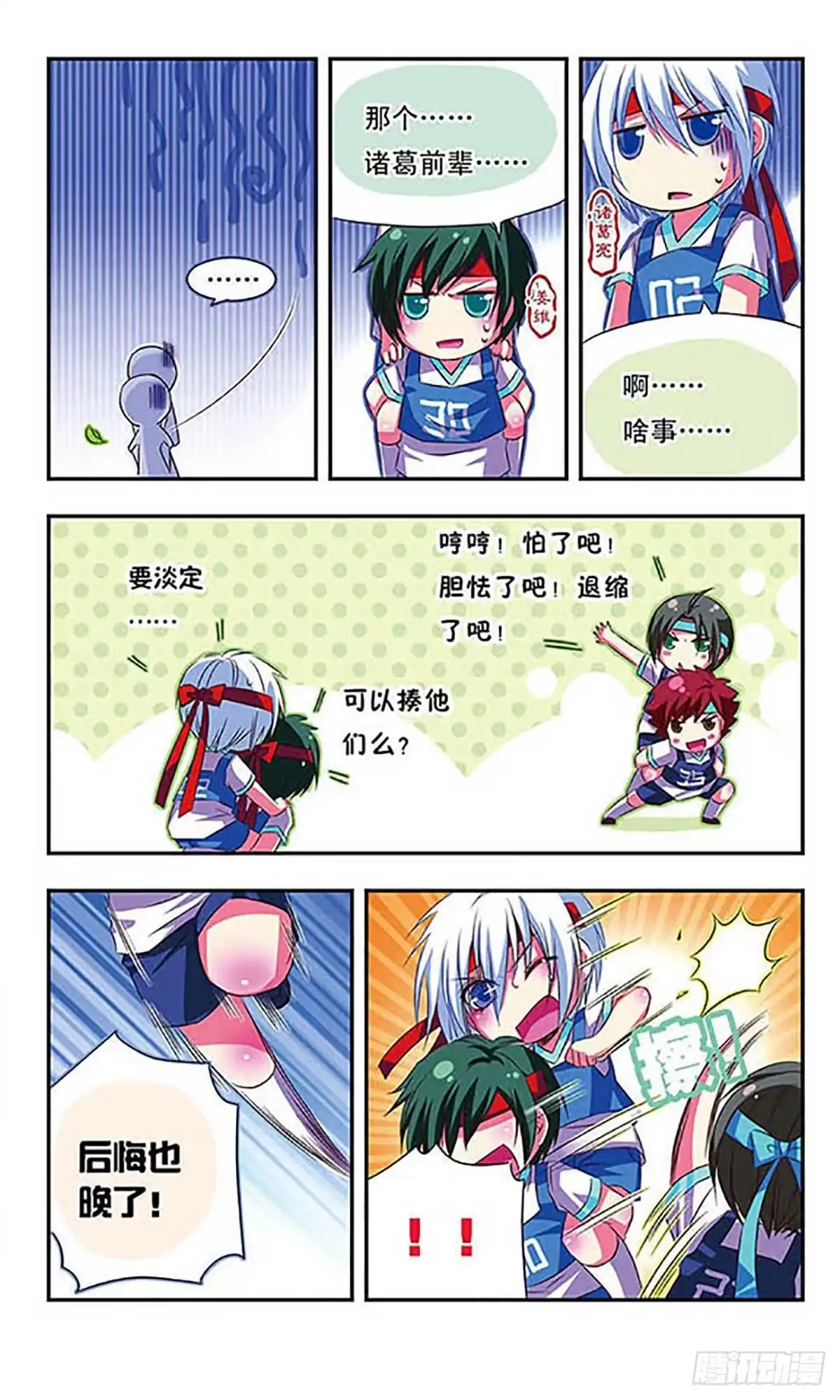 《萌三国·飒漫画》第27话 第3页