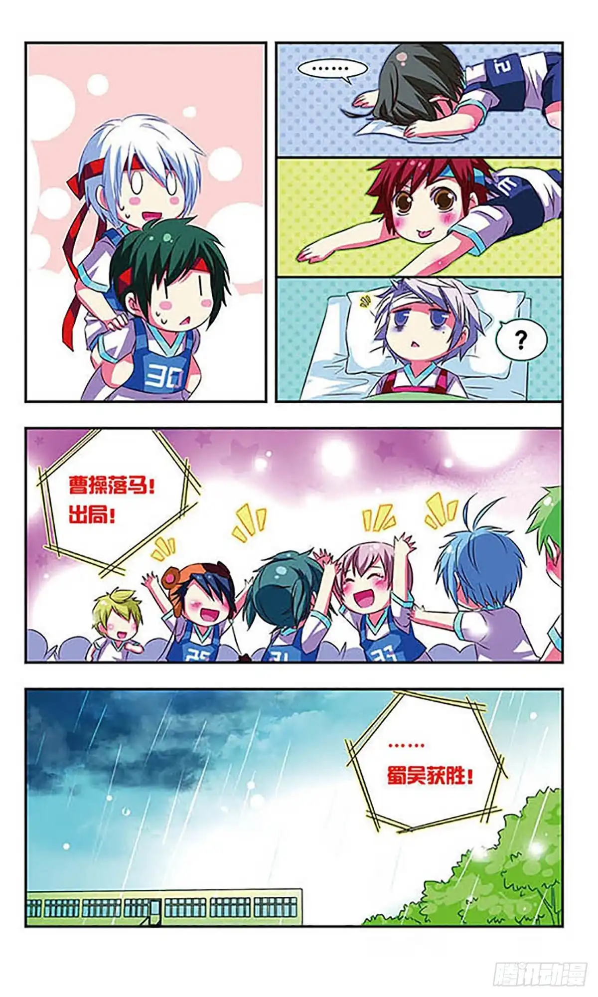 《萌三国·飒漫画》第27话 第14页