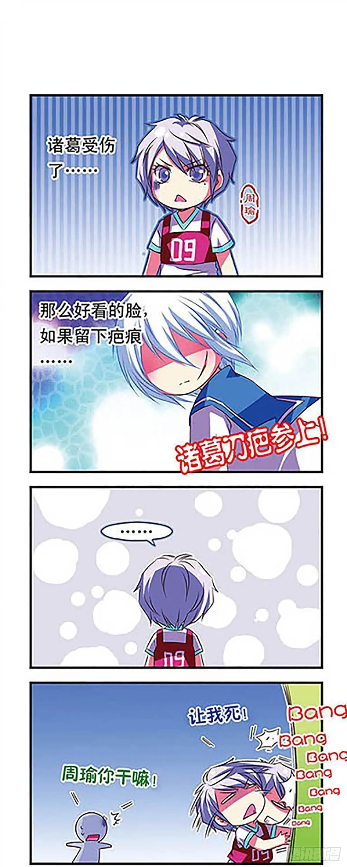 《萌三国·飒漫画》第27话 第5页