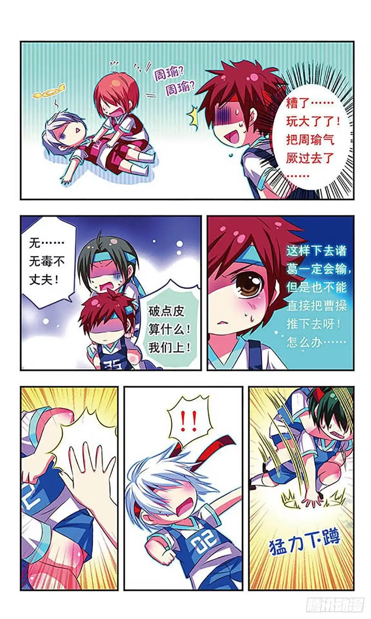 《萌三国·飒漫画》第27话 第11页