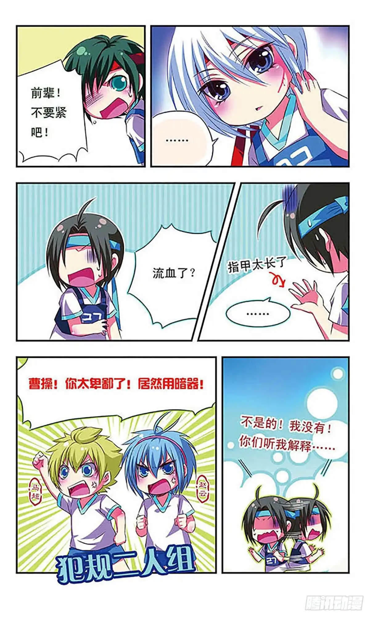 《萌三国·飒漫画》第27话 第4页