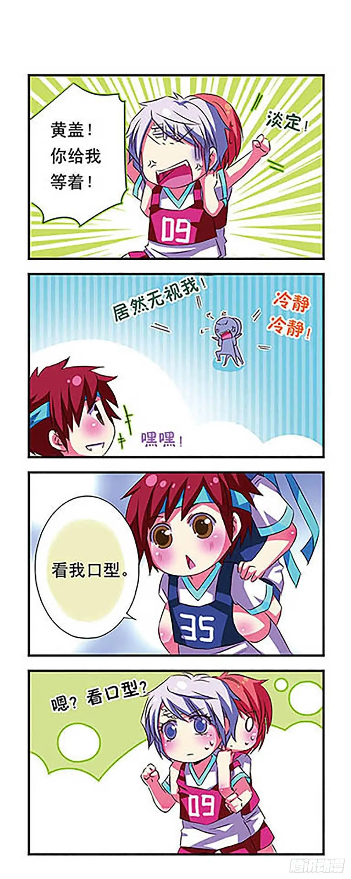 《萌三国·飒漫画》第27话 第9页