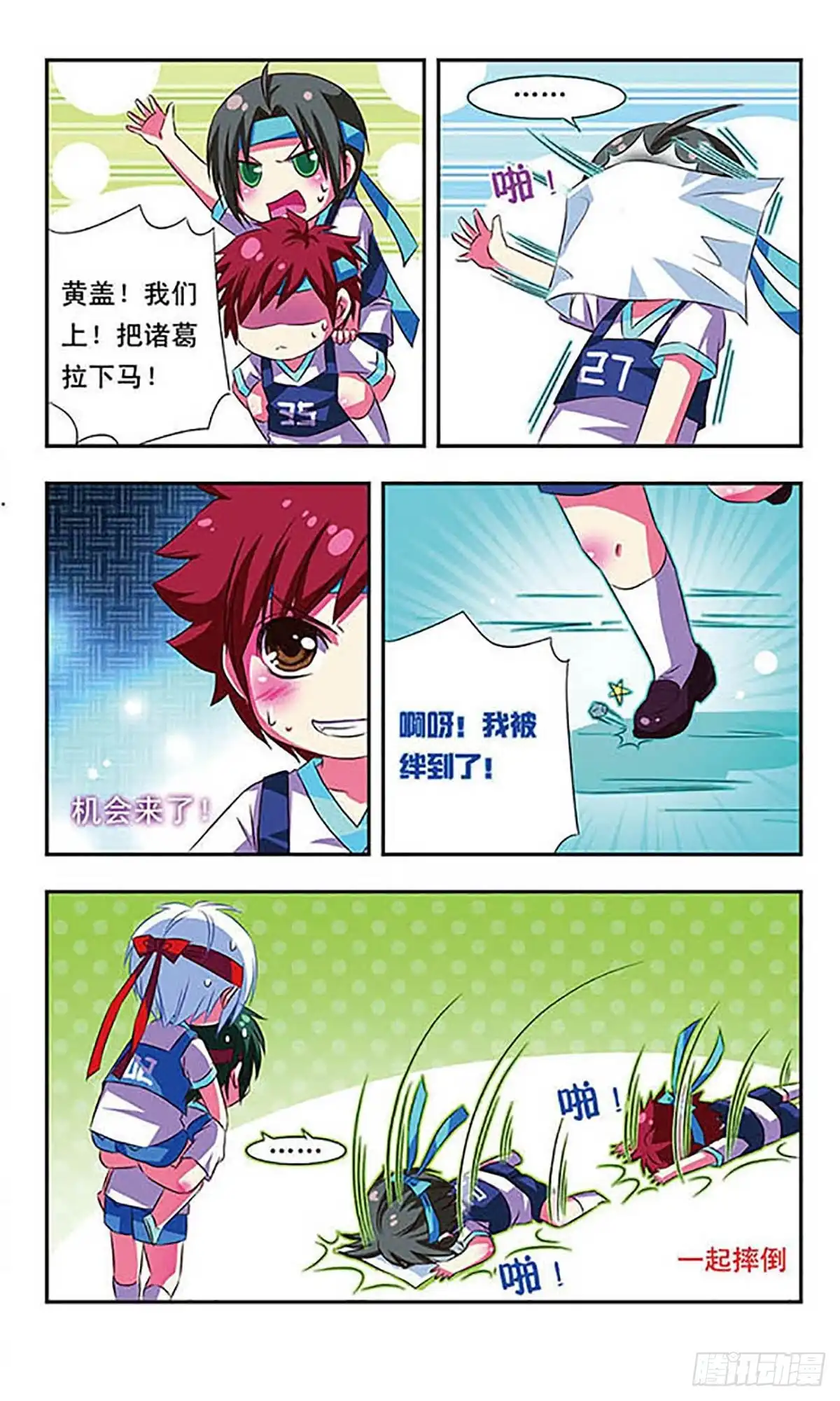 《萌三国·飒漫画》第27话 第13页