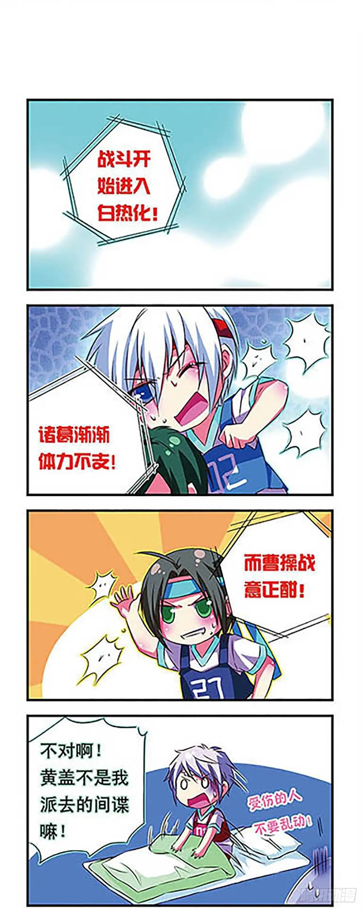 《萌三国·飒漫画》第27话 第7页