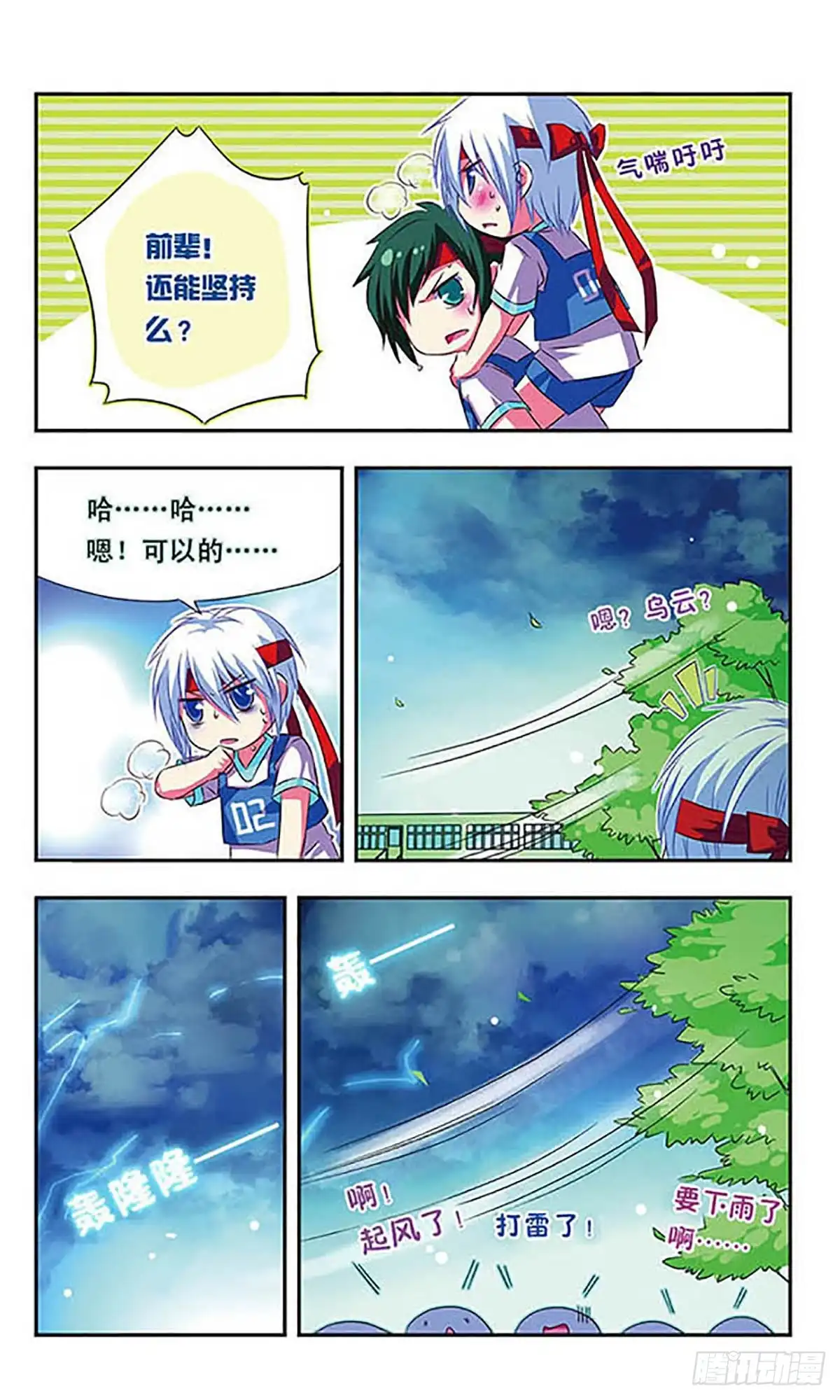 《萌三国·飒漫画》第27话 第12页