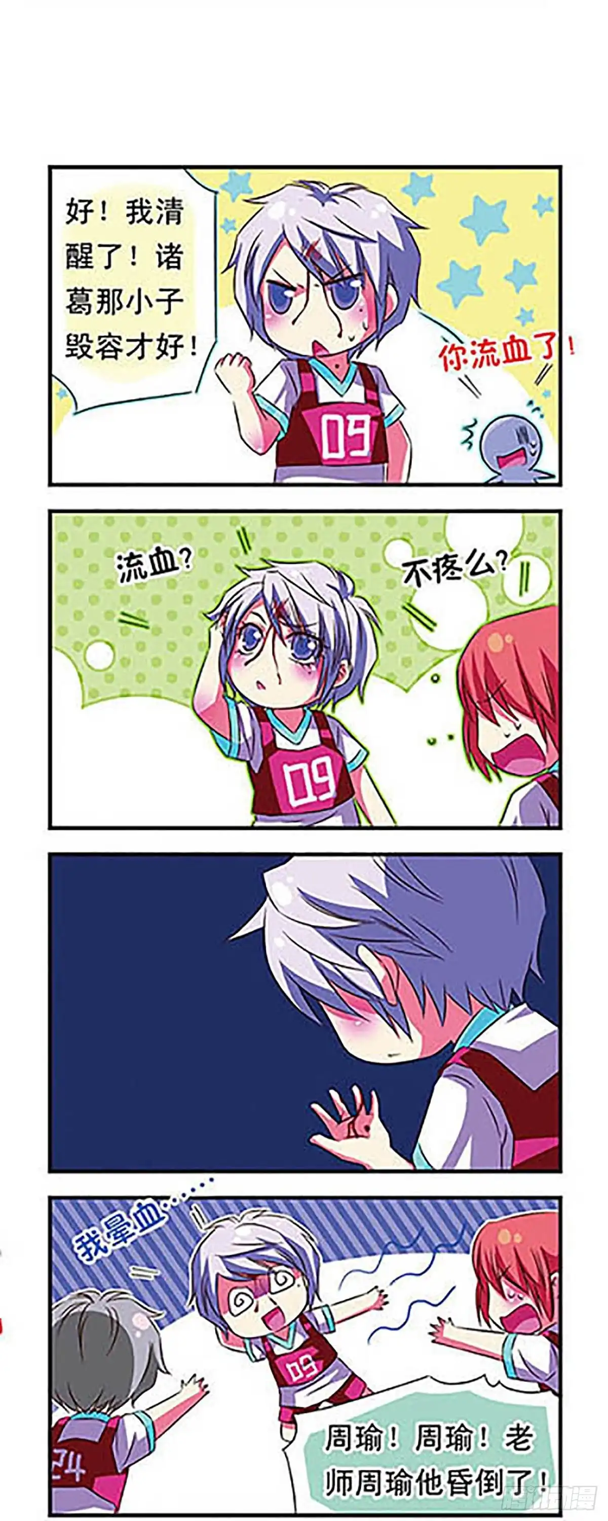 《萌三国·飒漫画》第27话 第6页