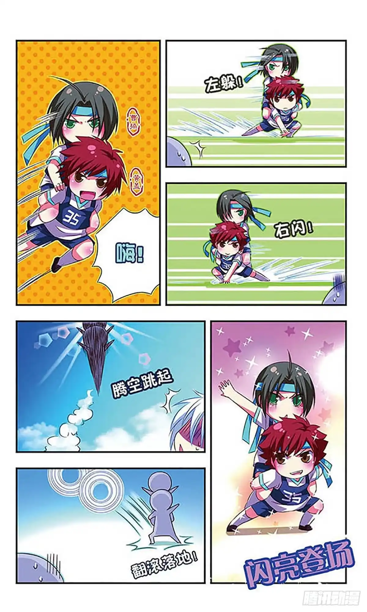 《萌三国·飒漫画》第27话 第2页