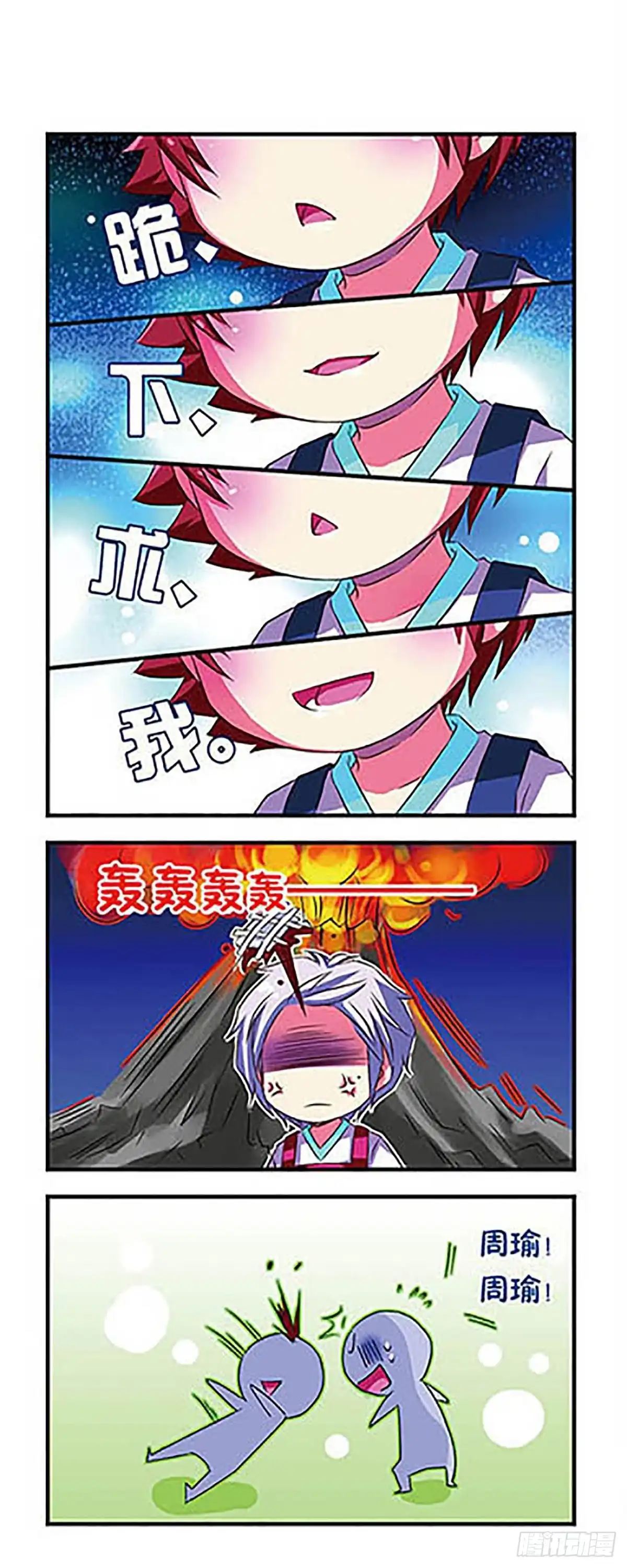 《萌三国·飒漫画》第27话 第10页