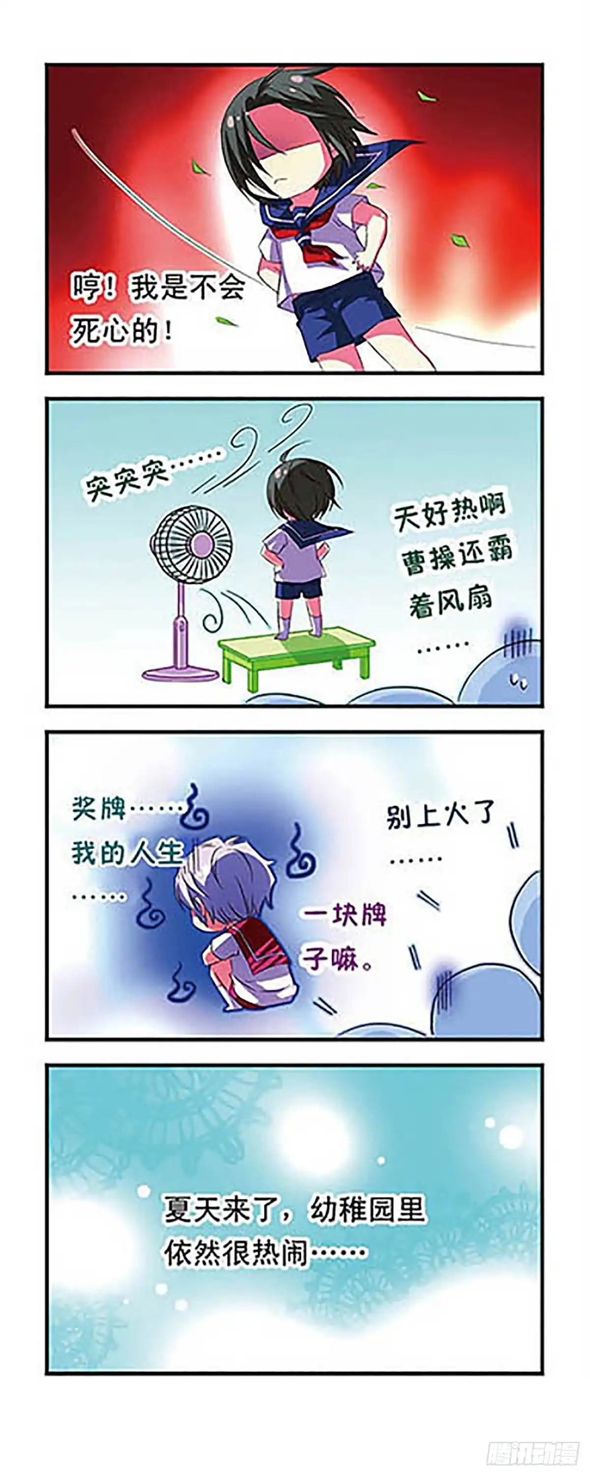 《萌三国·飒漫画》第28话 第18页
