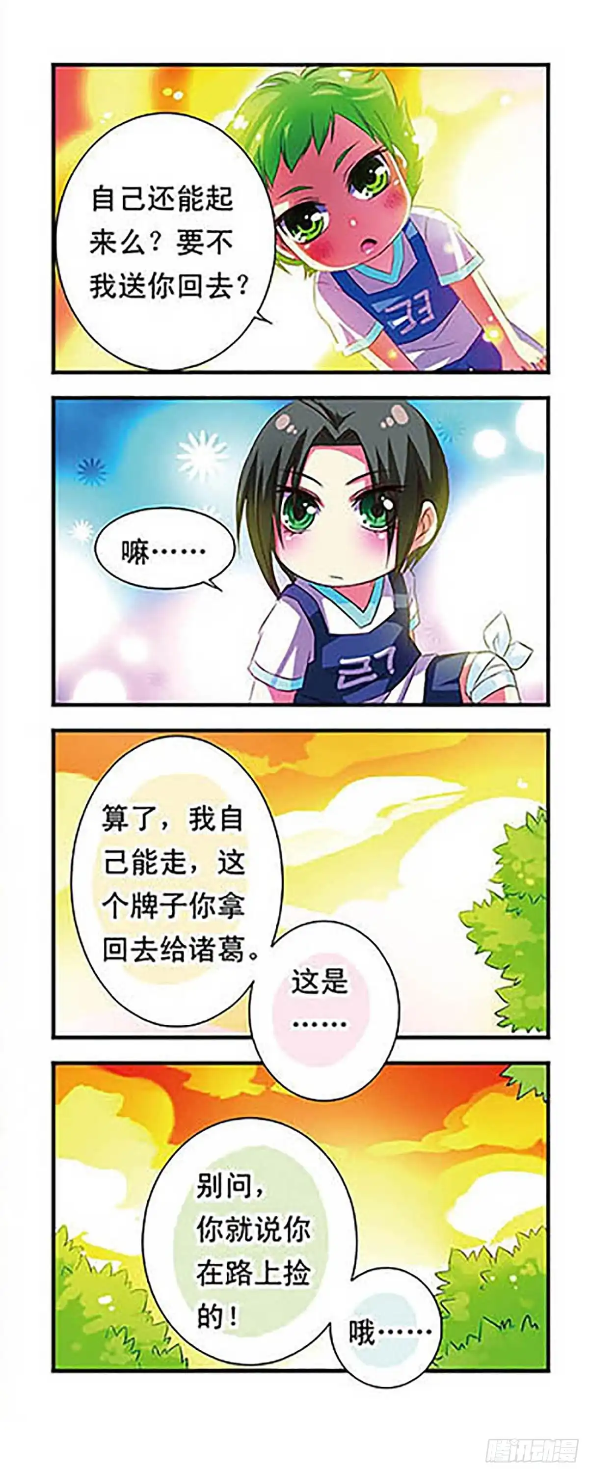 《萌三国·飒漫画》第28话 第16页