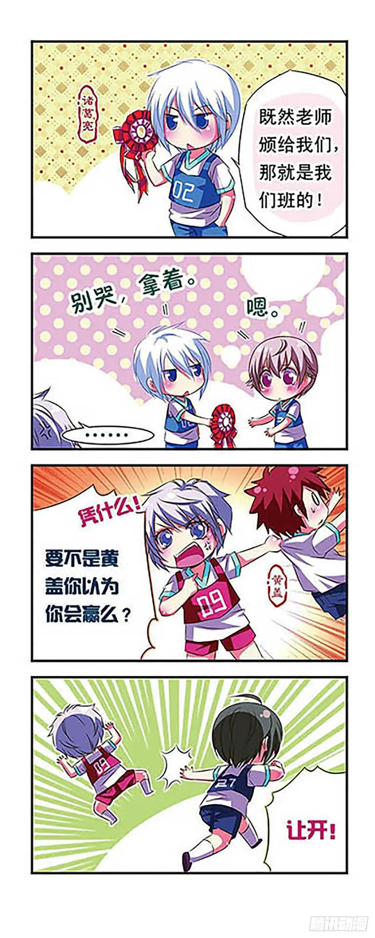 《萌三国·飒漫画》第28话 第5页