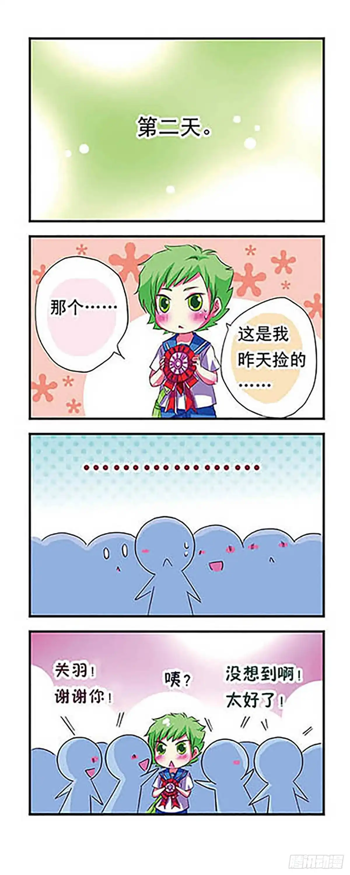 《萌三国·飒漫画》第28话 第17页