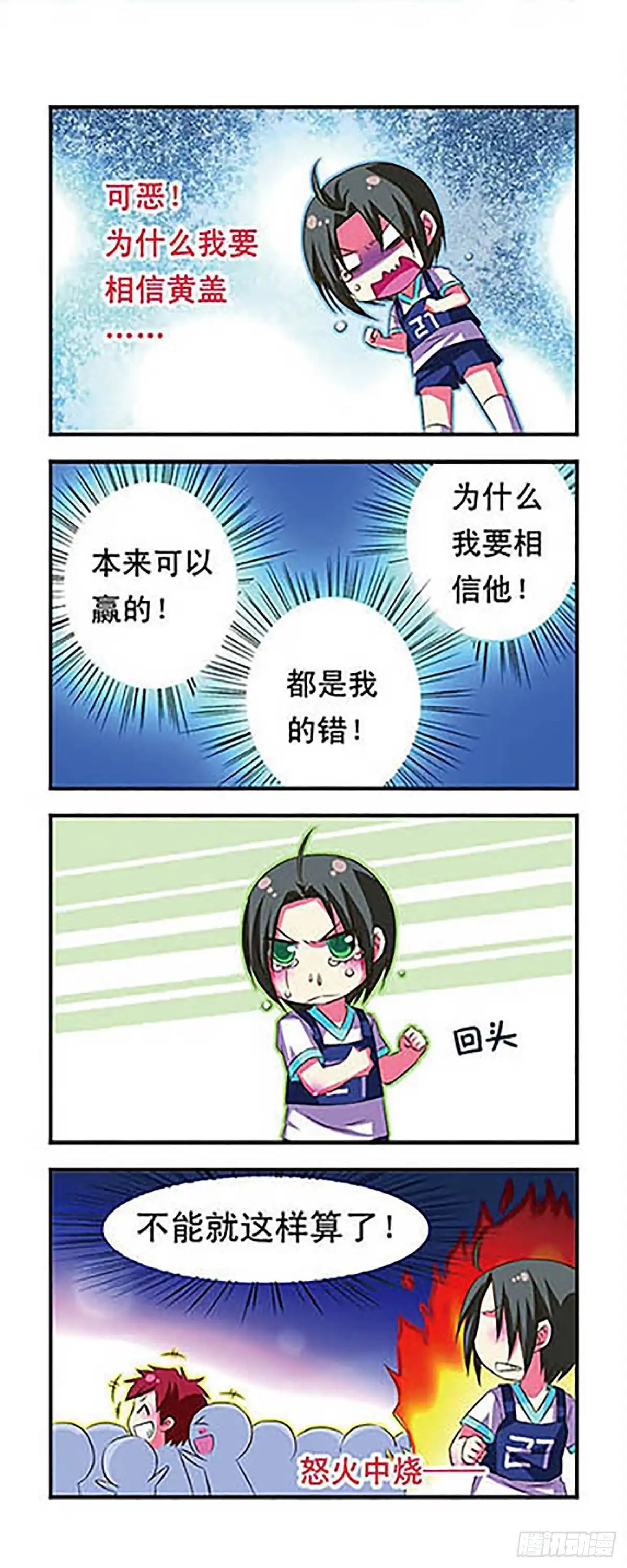 《萌三国·飒漫画》第28话 第3页