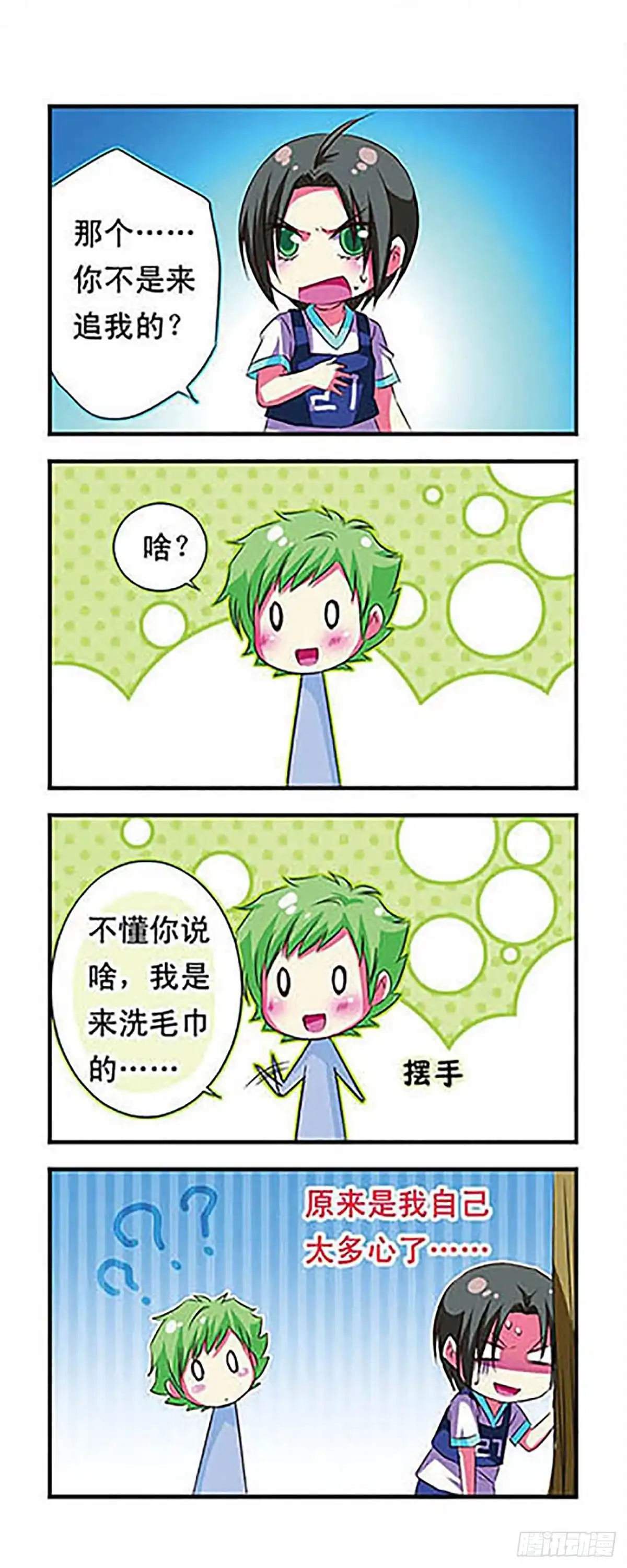 《萌三国·飒漫画》第28话 第15页