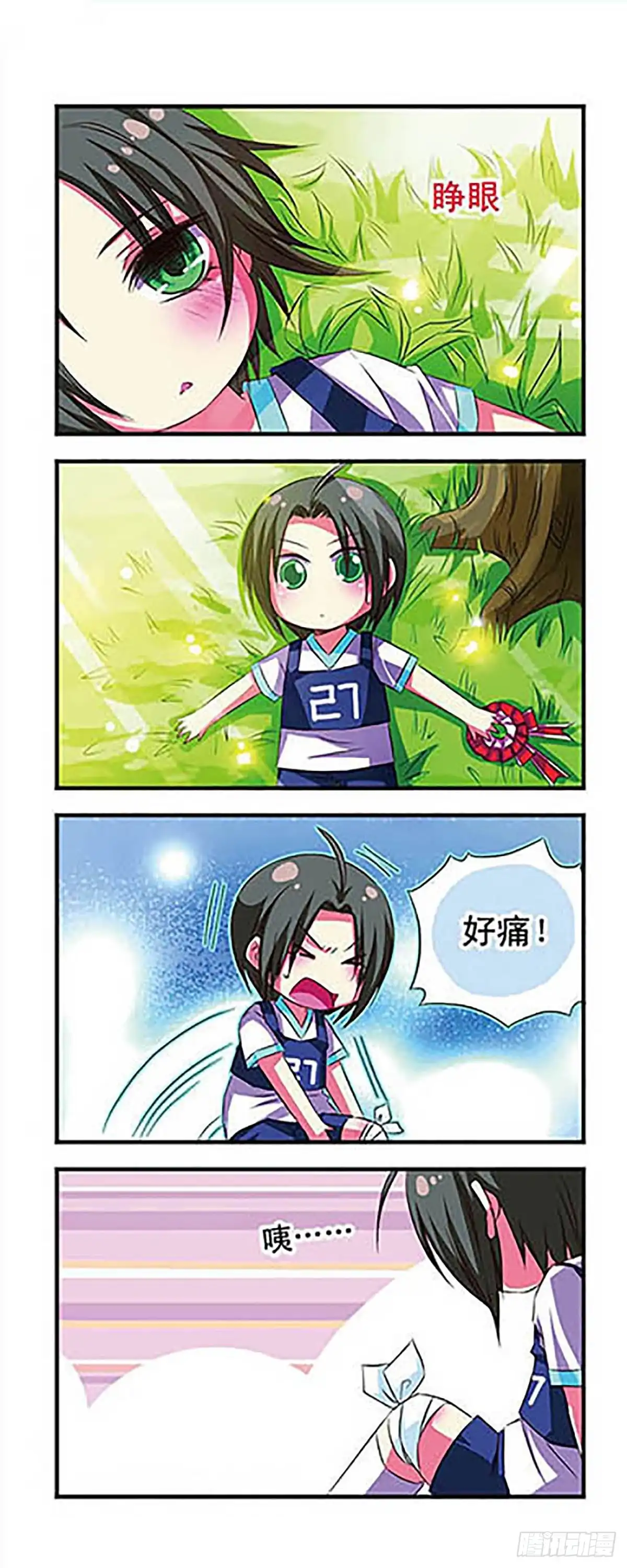 《萌三国·飒漫画》第28话 第13页