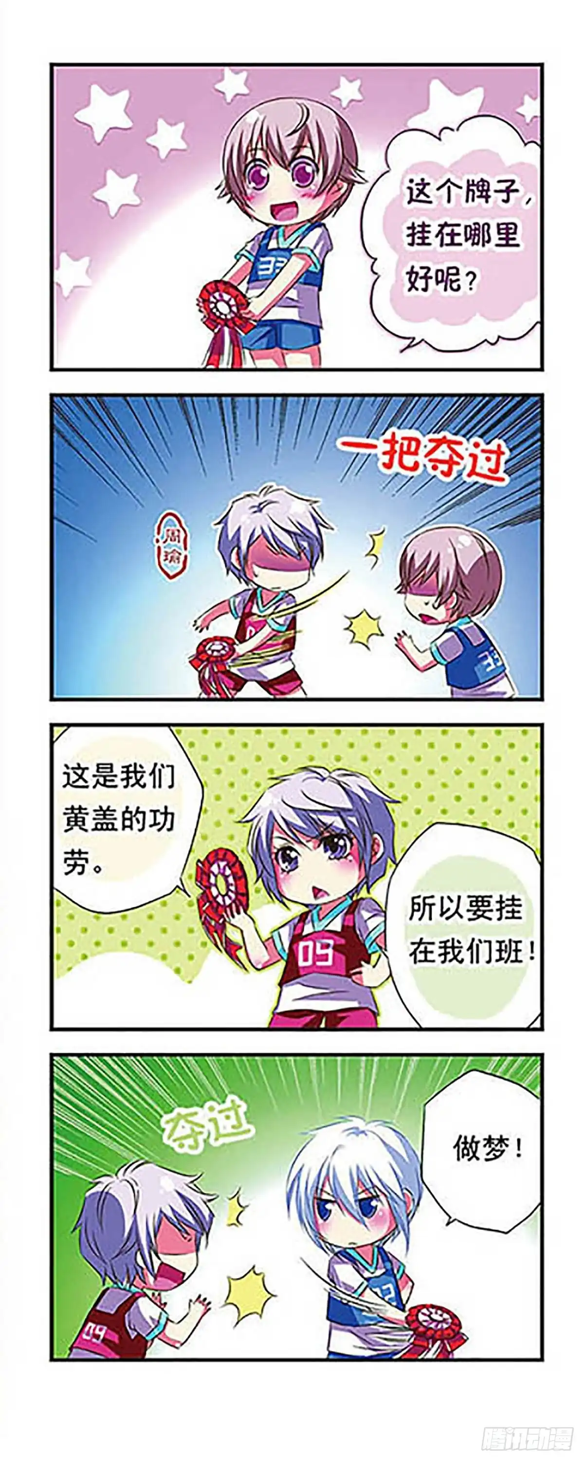 《萌三国·飒漫画》第28话 第4页