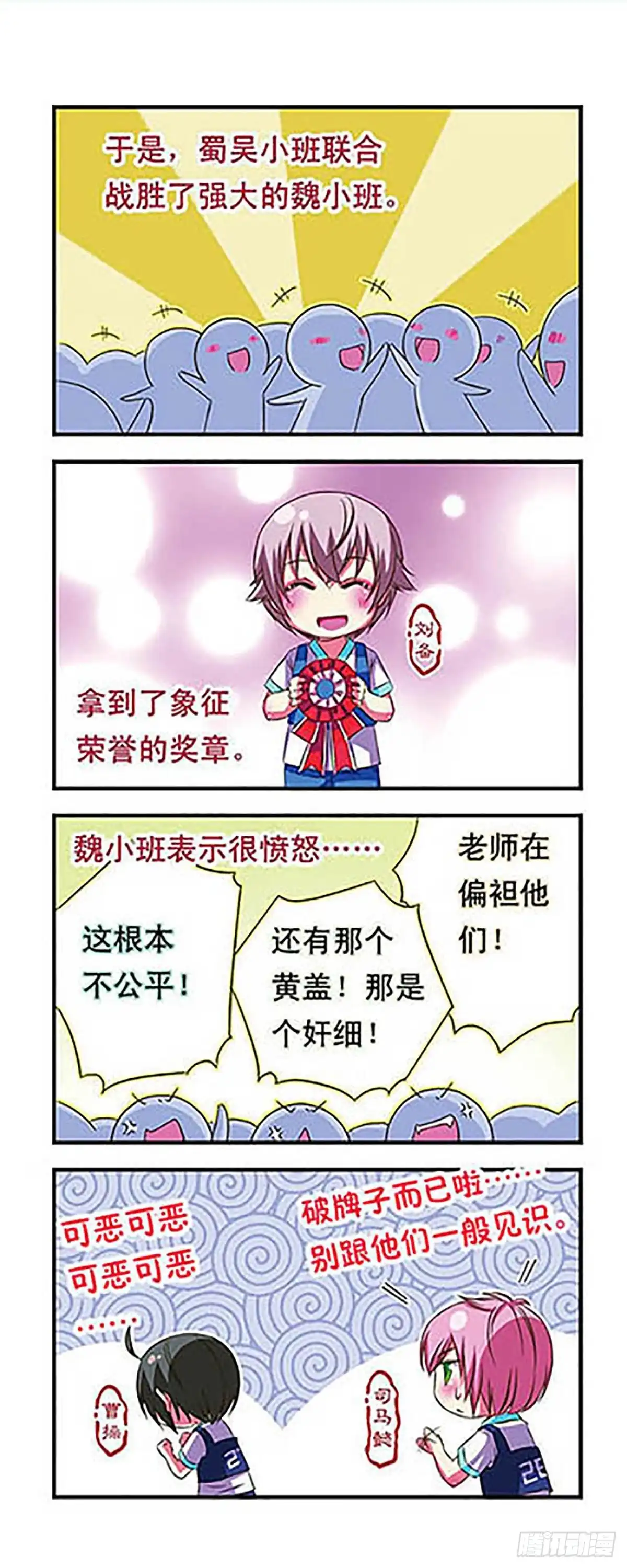 《萌三国·飒漫画》第28话 第2页