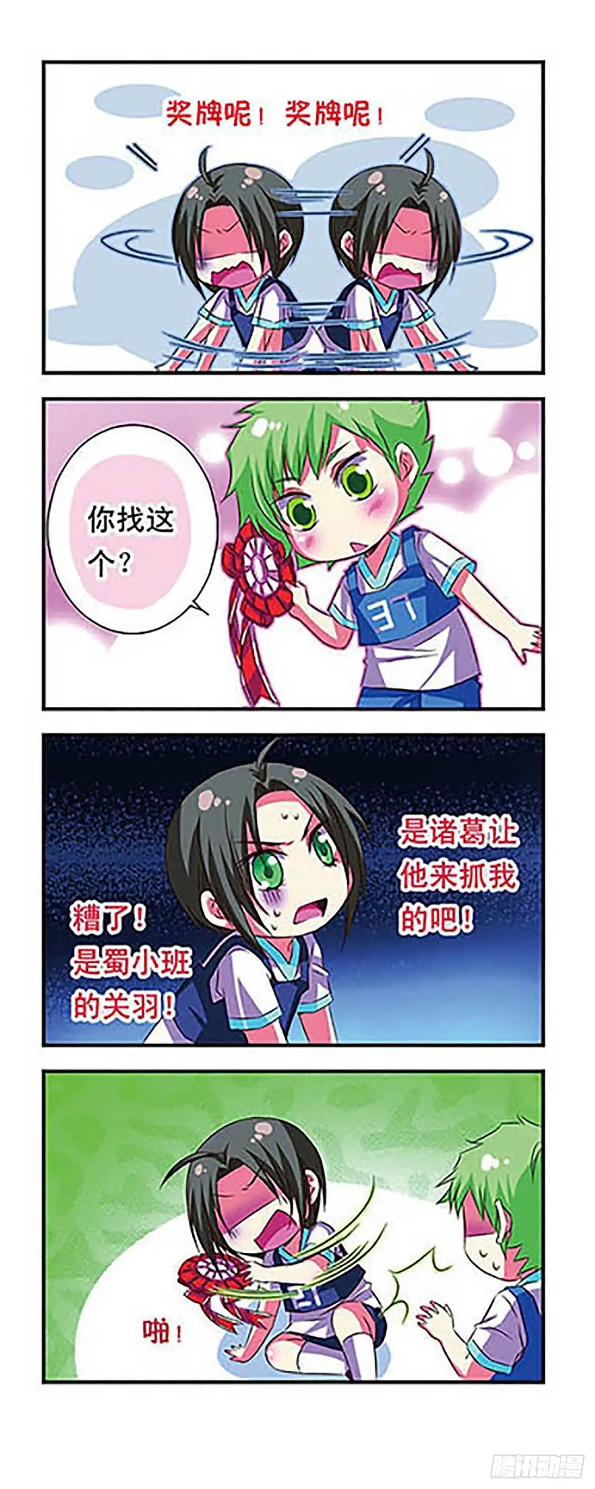 《萌三国·飒漫画》第28话 第11页