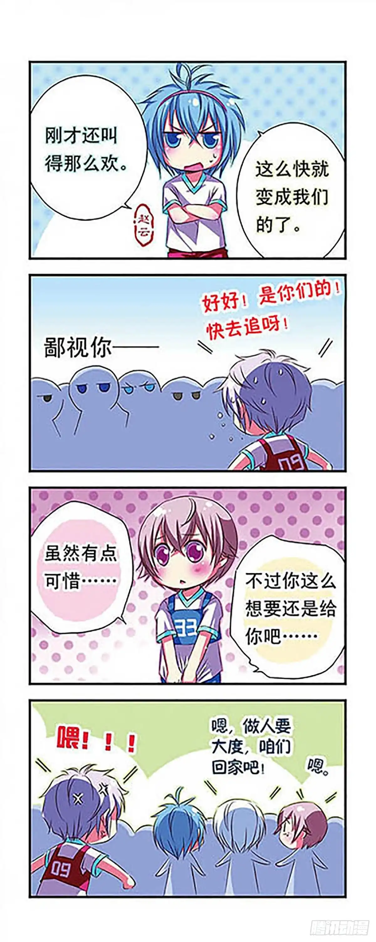 《萌三国·飒漫画》第28话 第7页