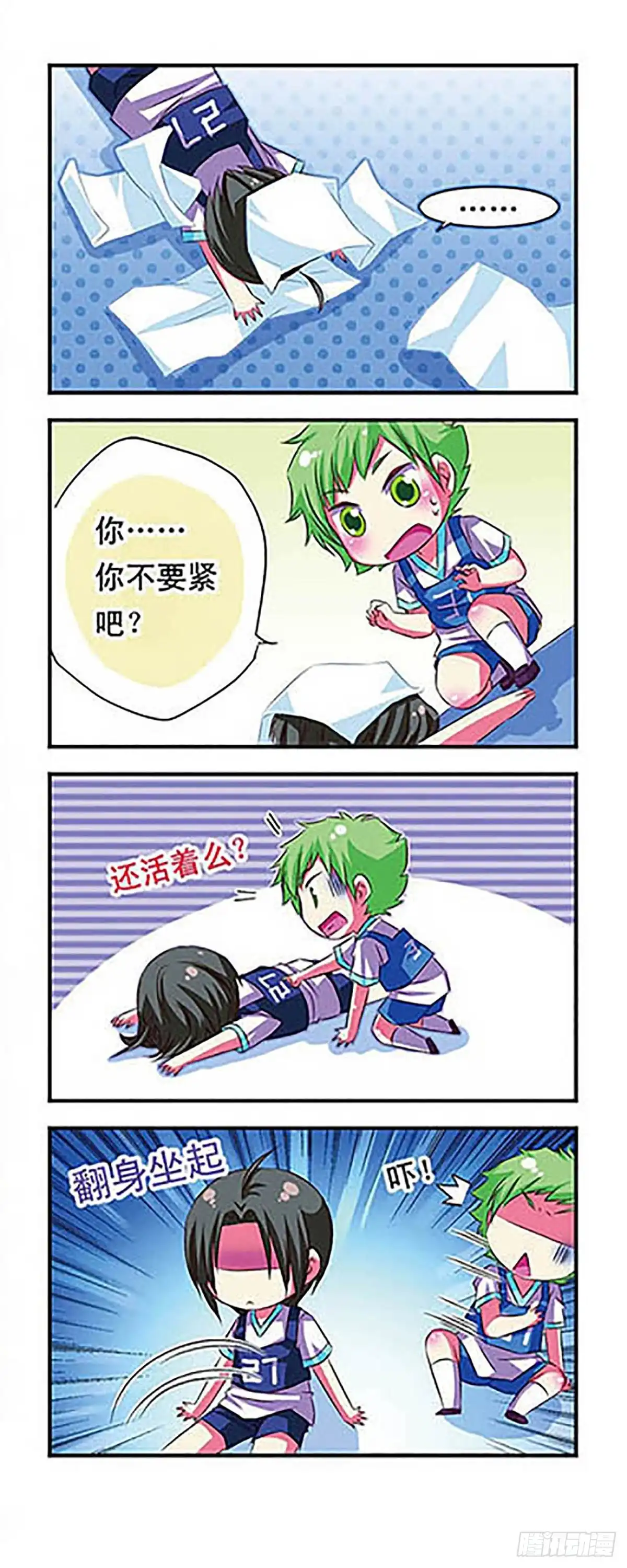《萌三国·飒漫画》第28话 第10页