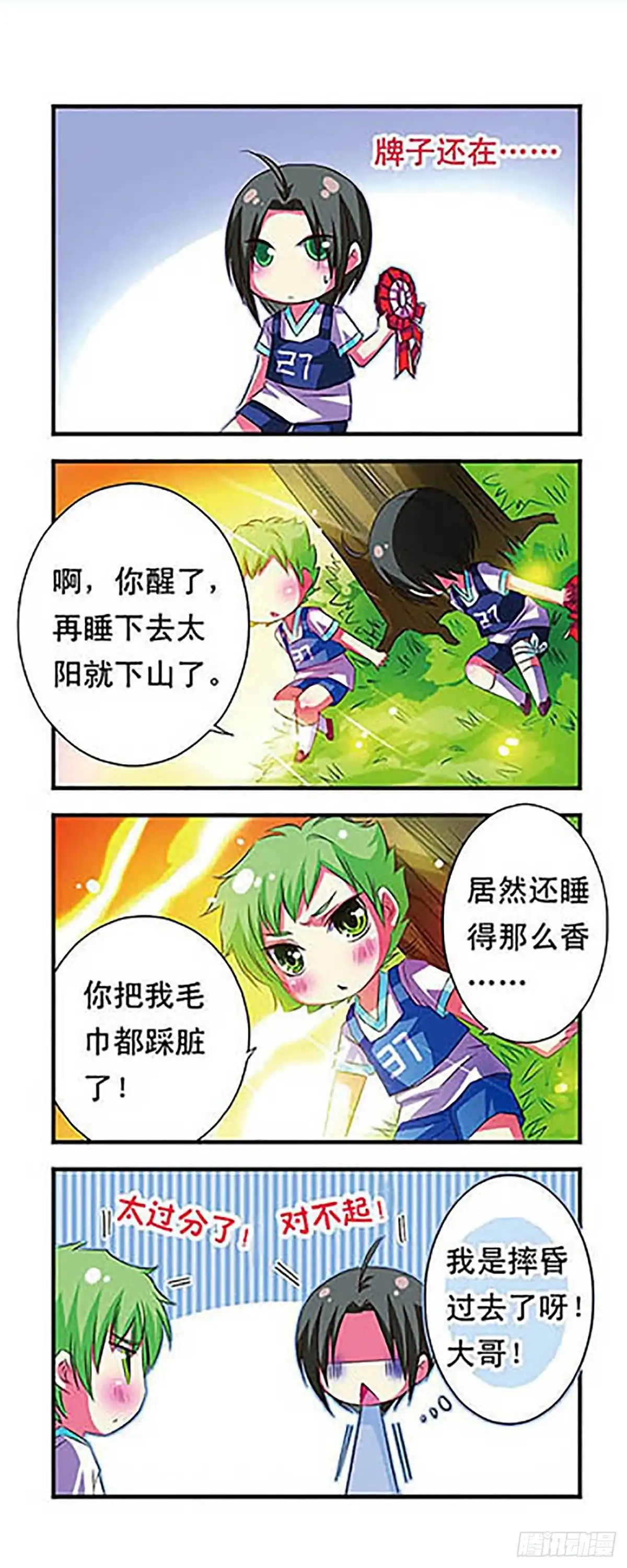 《萌三国·飒漫画》第28话 第14页