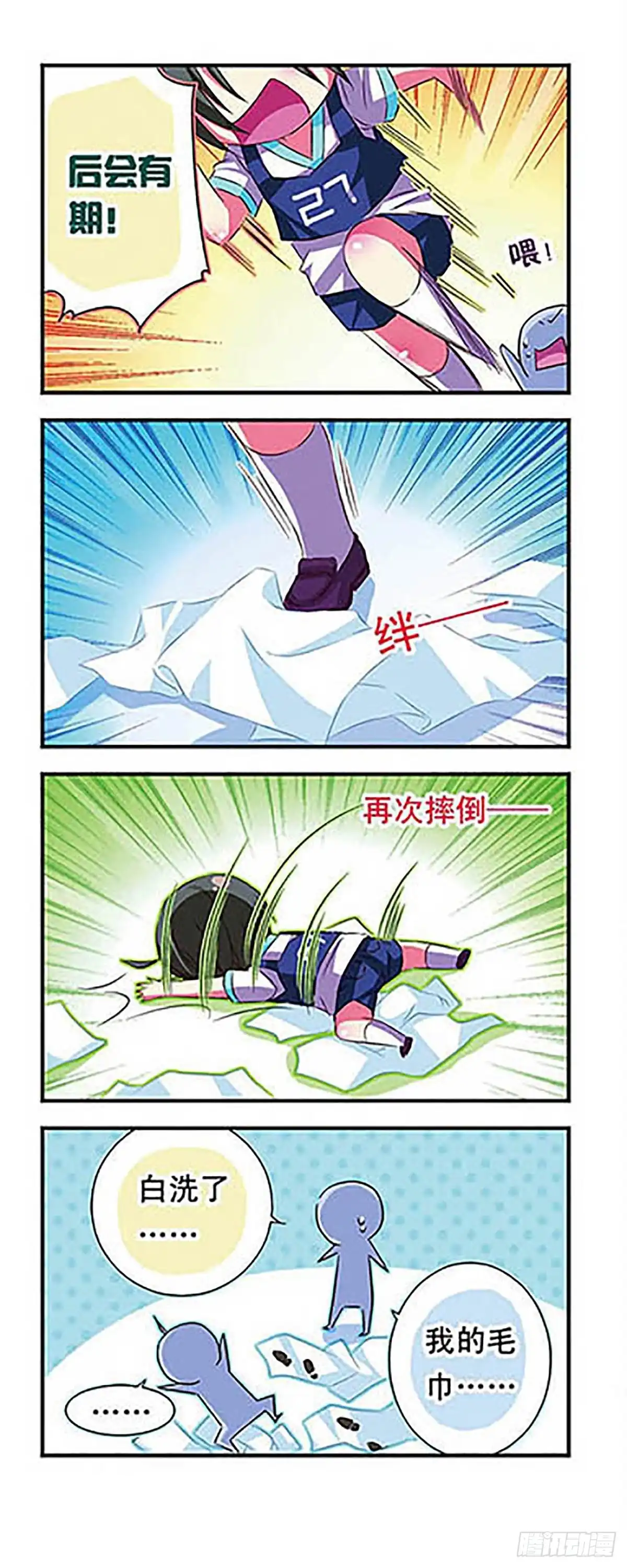 《萌三国·飒漫画》第28话 第12页