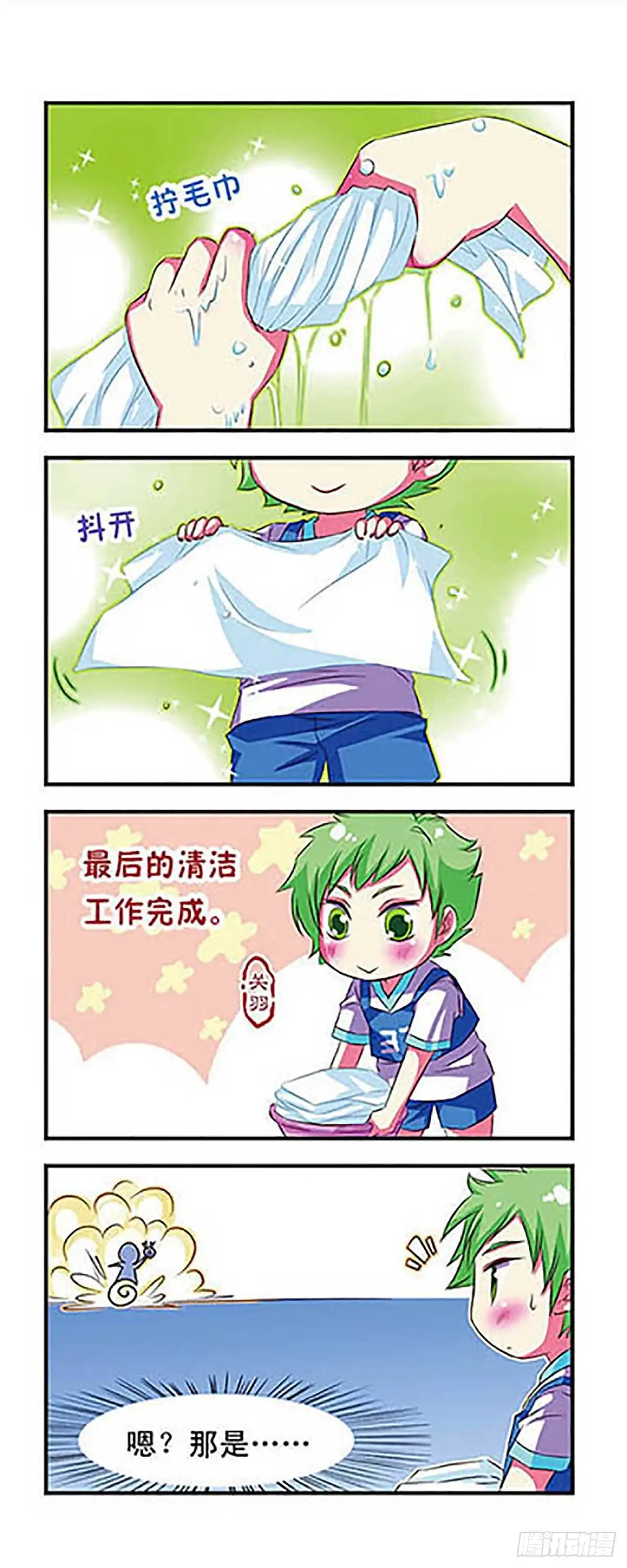 《萌三国·飒漫画》第28话 第8页