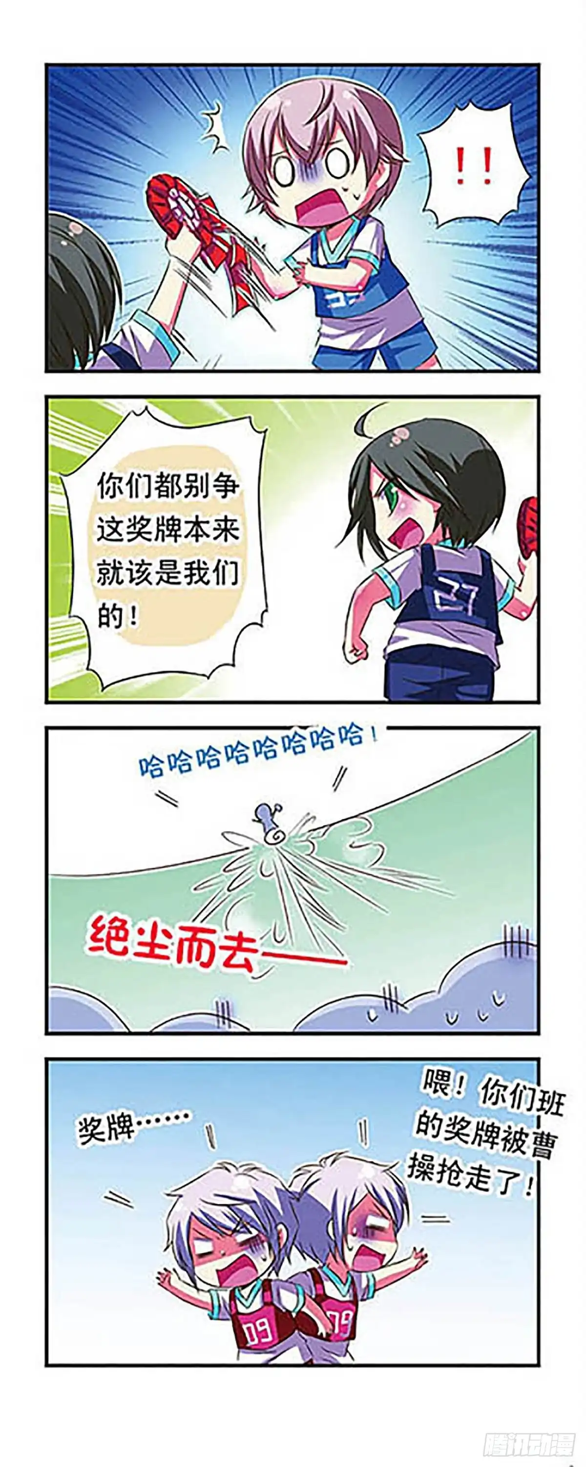 《萌三国·飒漫画》第28话 第6页