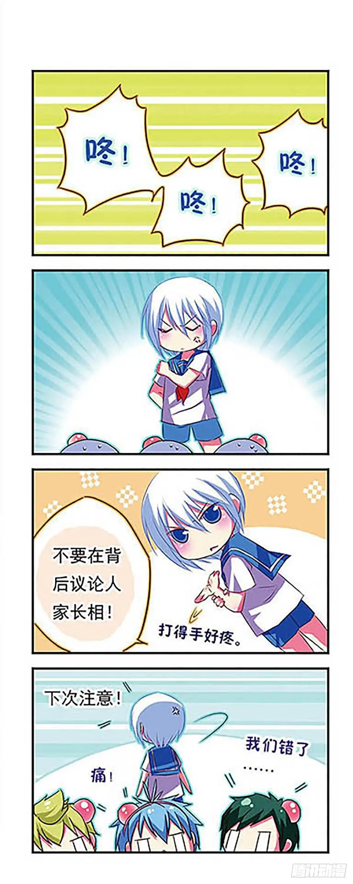 《萌三国·飒漫画》第29话 第10页